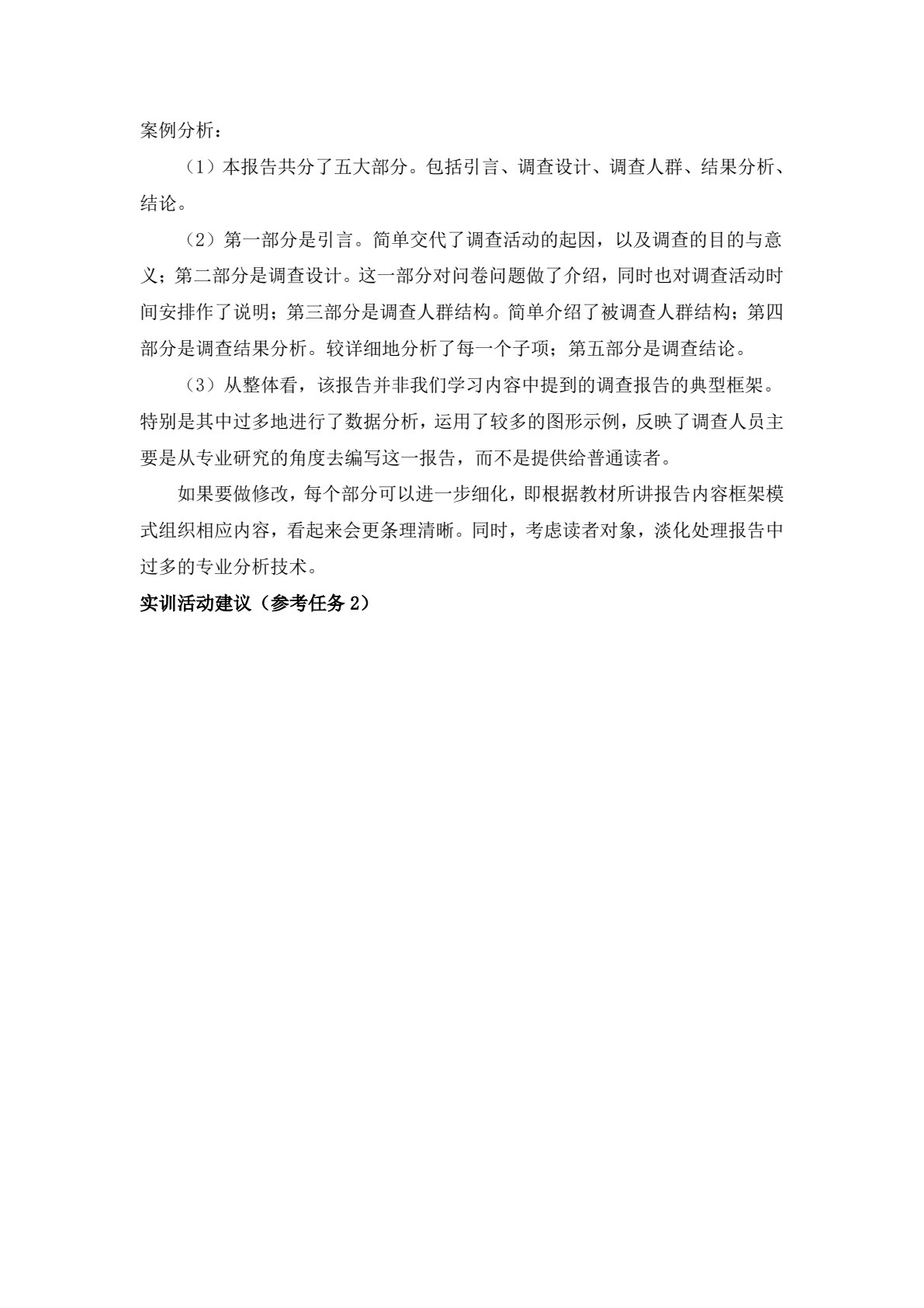 现代市场调查与预测：理论、实务与技能实训（第三版）