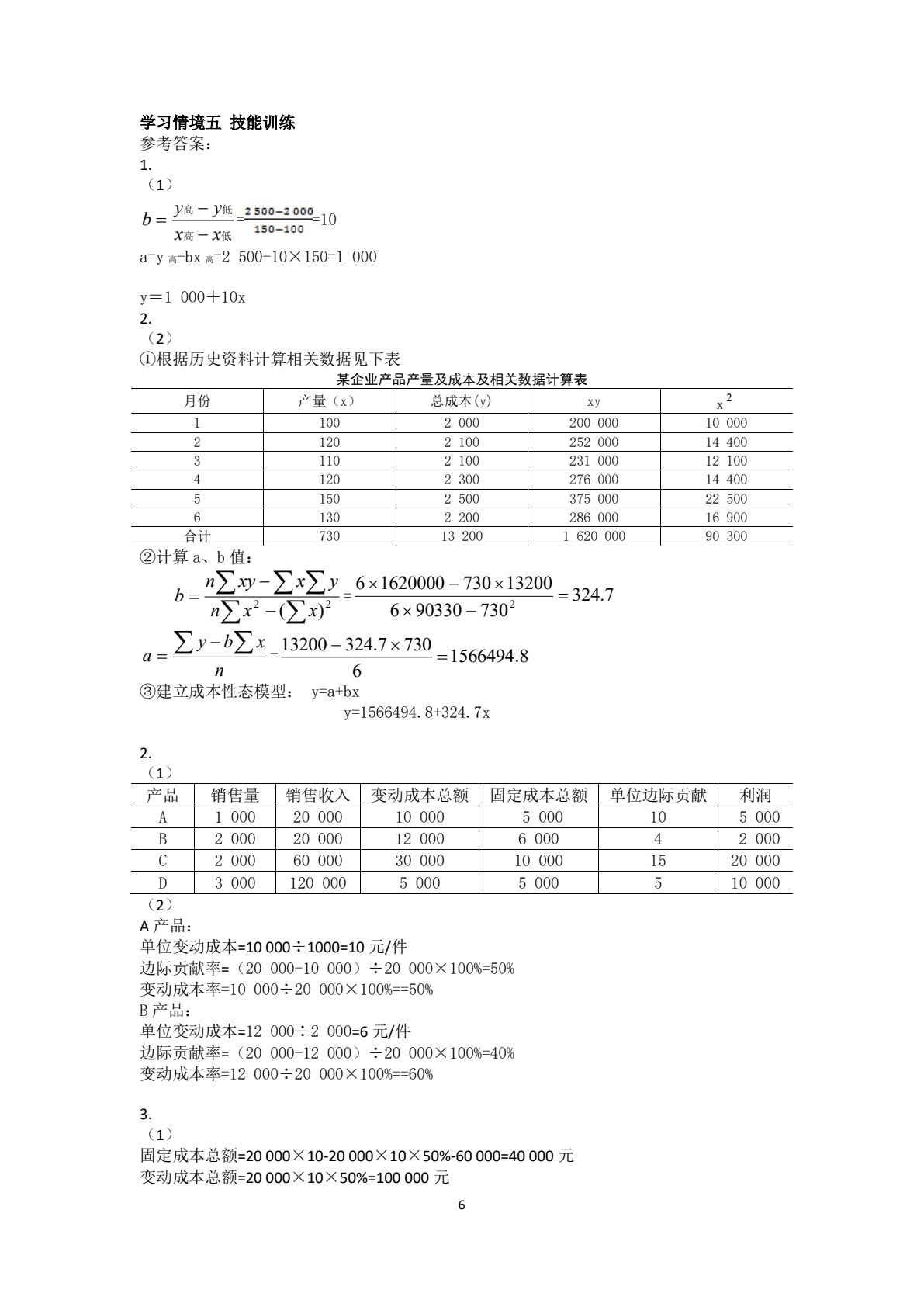 财务管理（第四版）