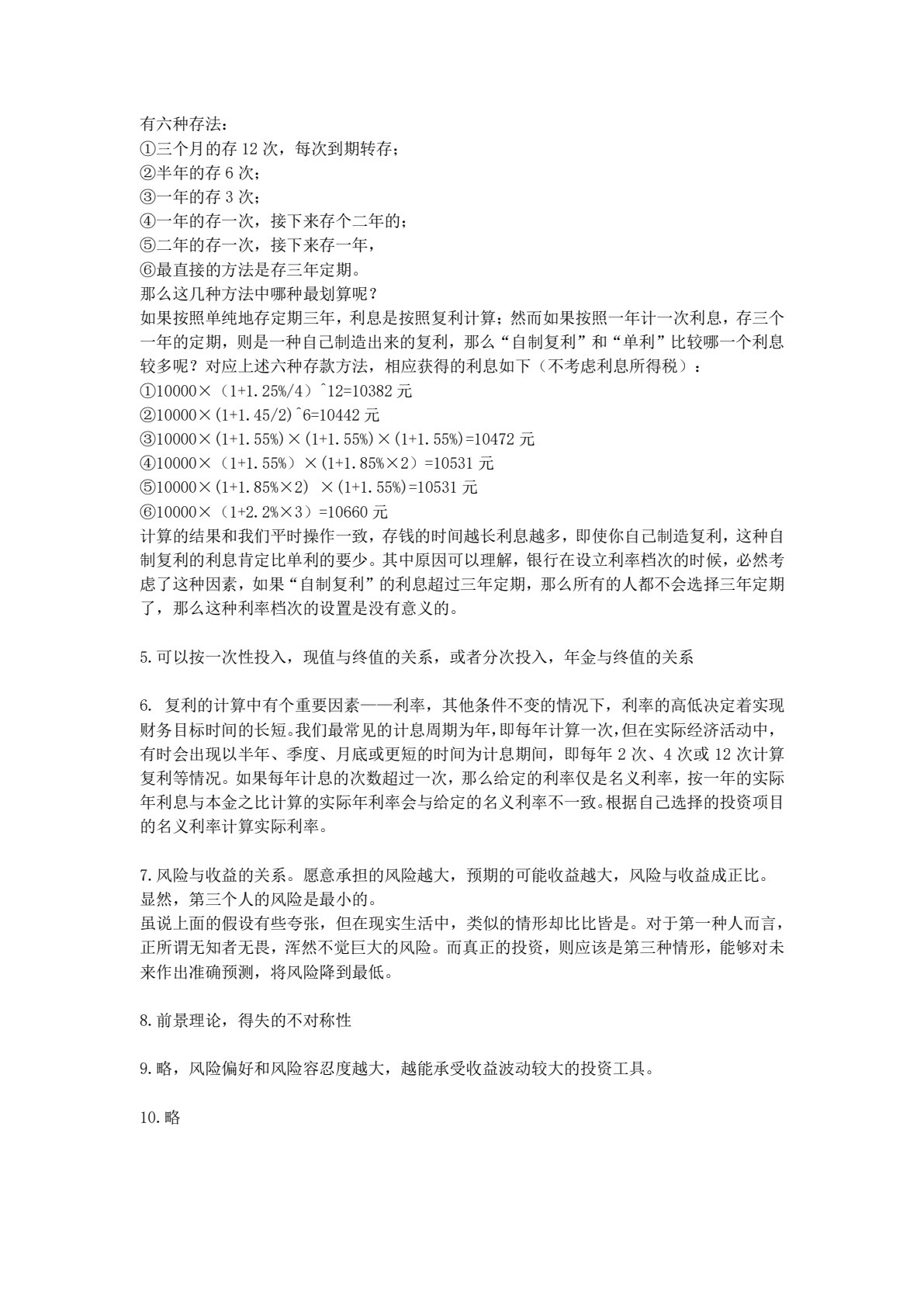 个人理财（第4版&middot;立体化数字教材版）