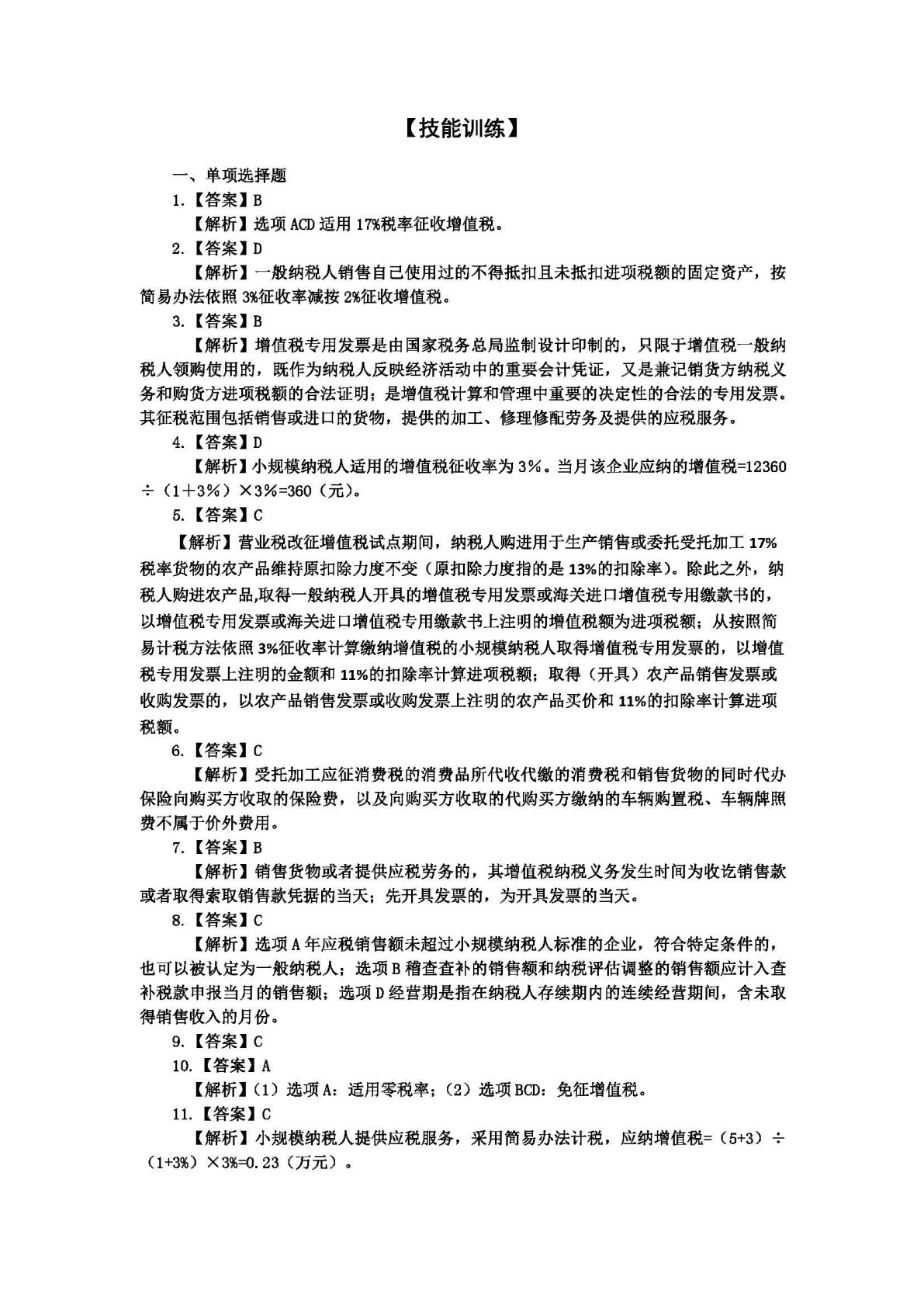 税法