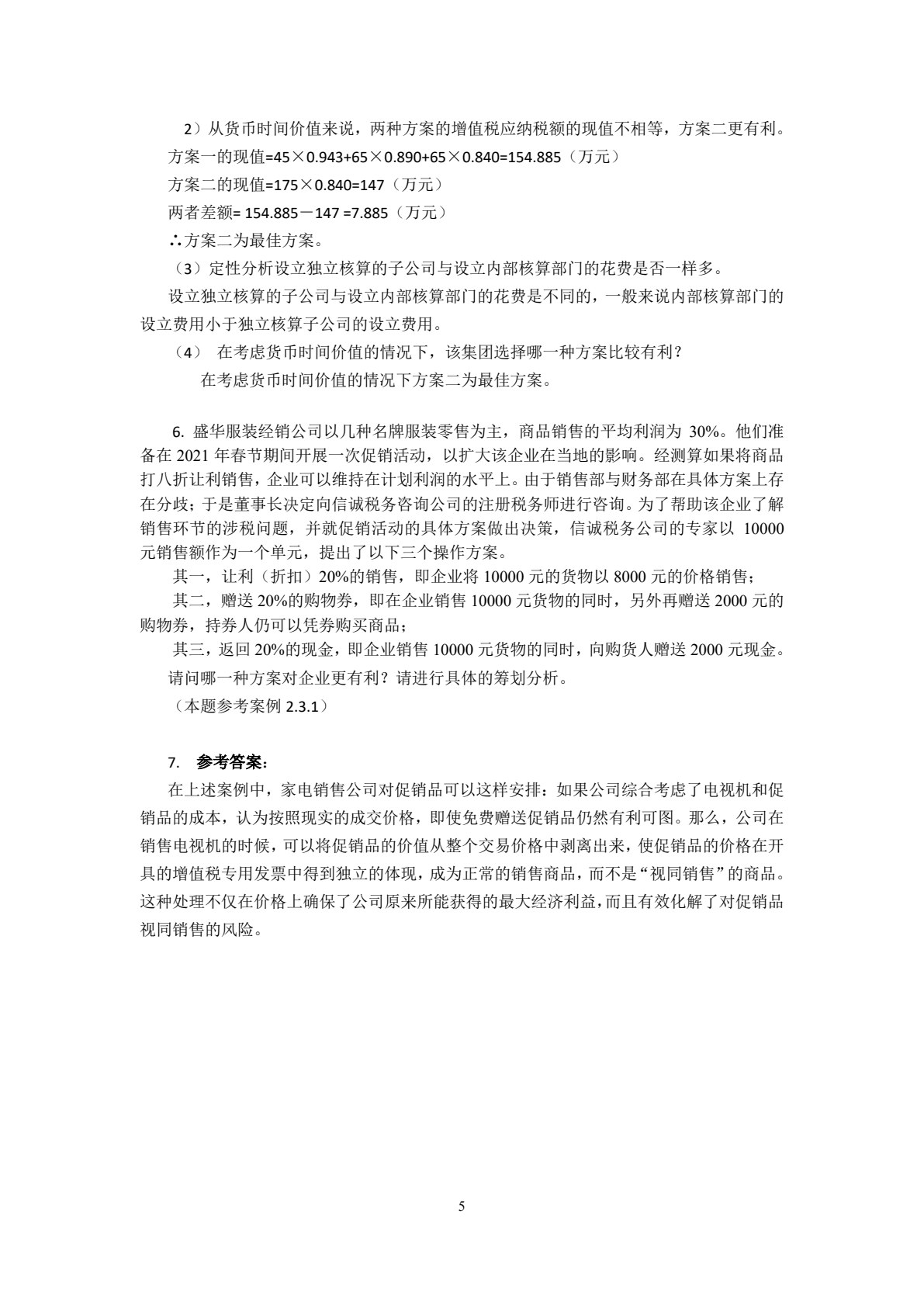 纳税筹划实务（第3版）