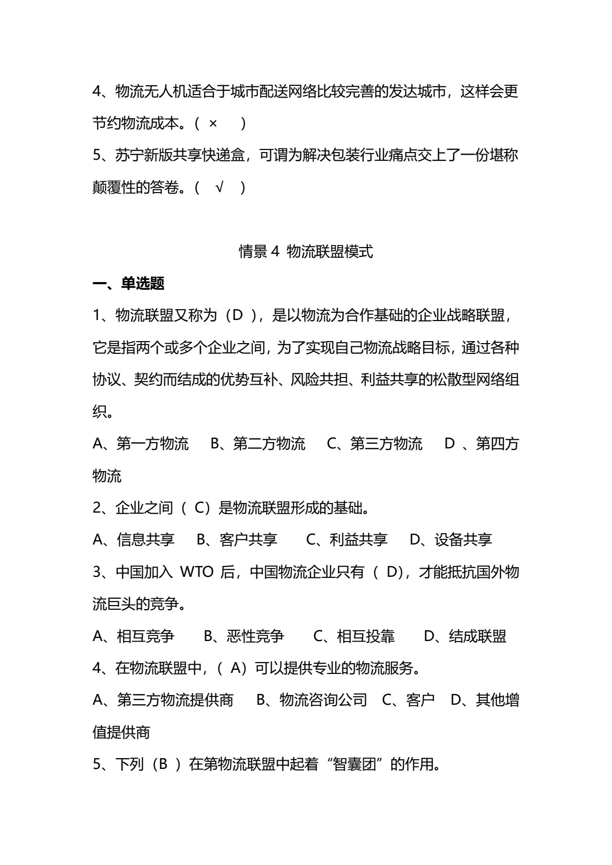 电子商务物流