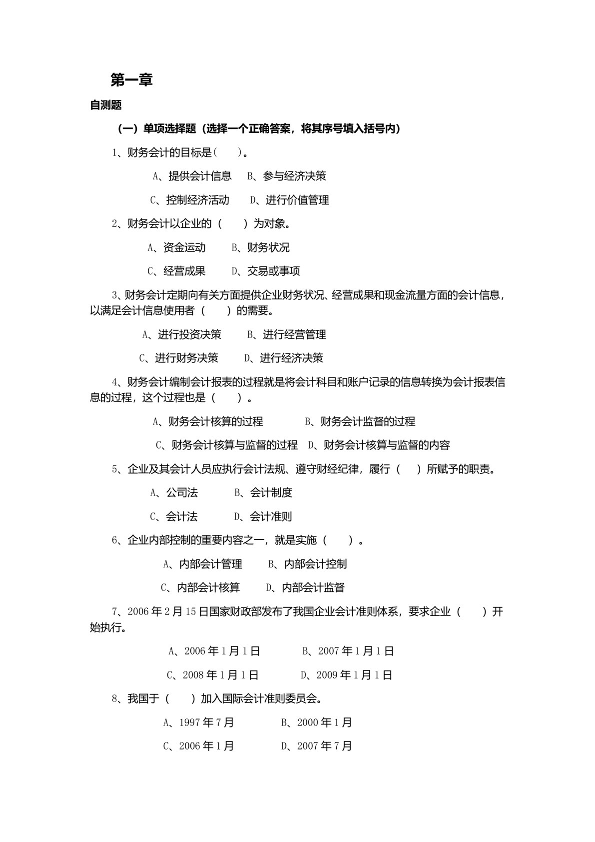 中级财务会计（第二版）