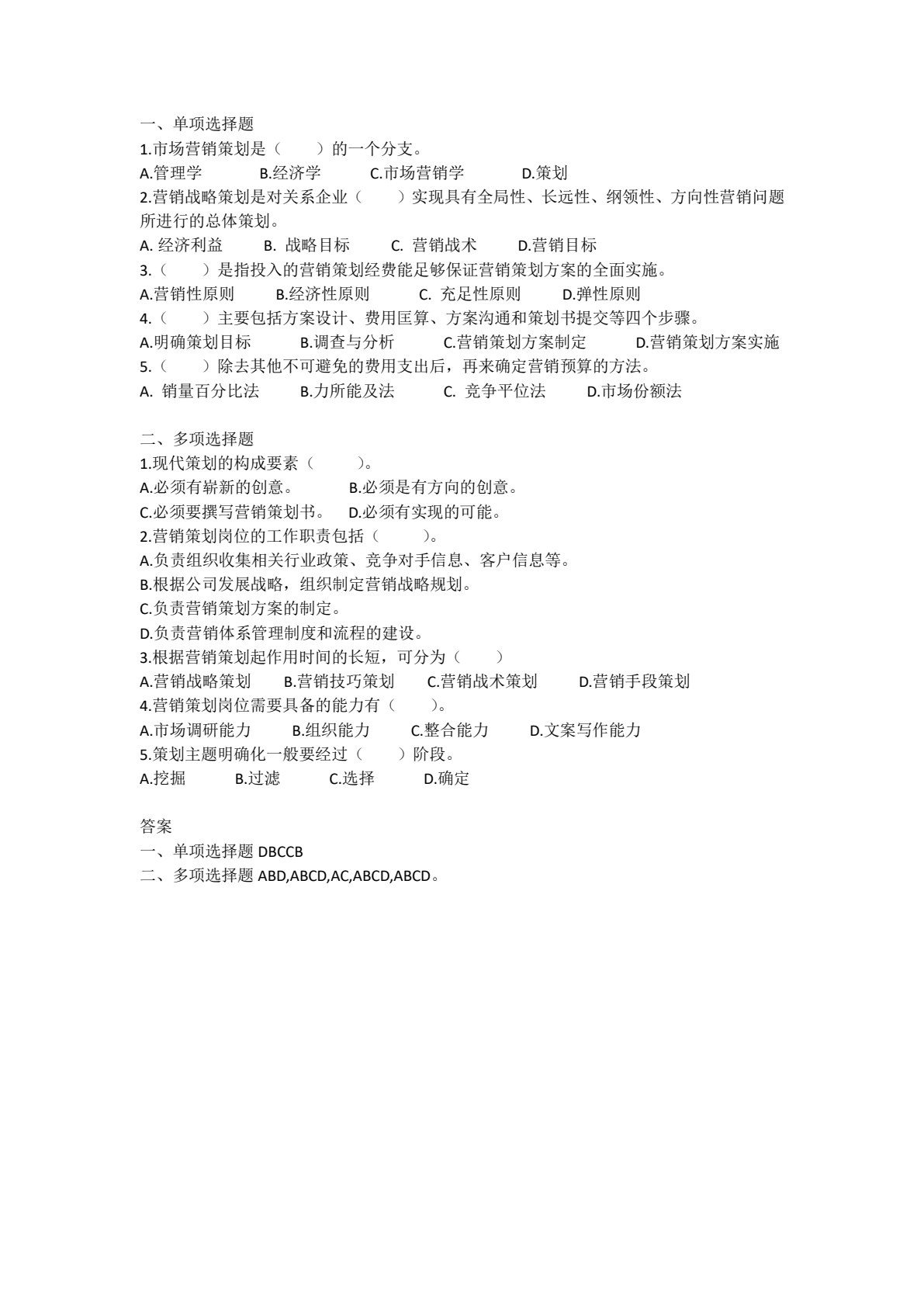 市场营销策划（第四版）