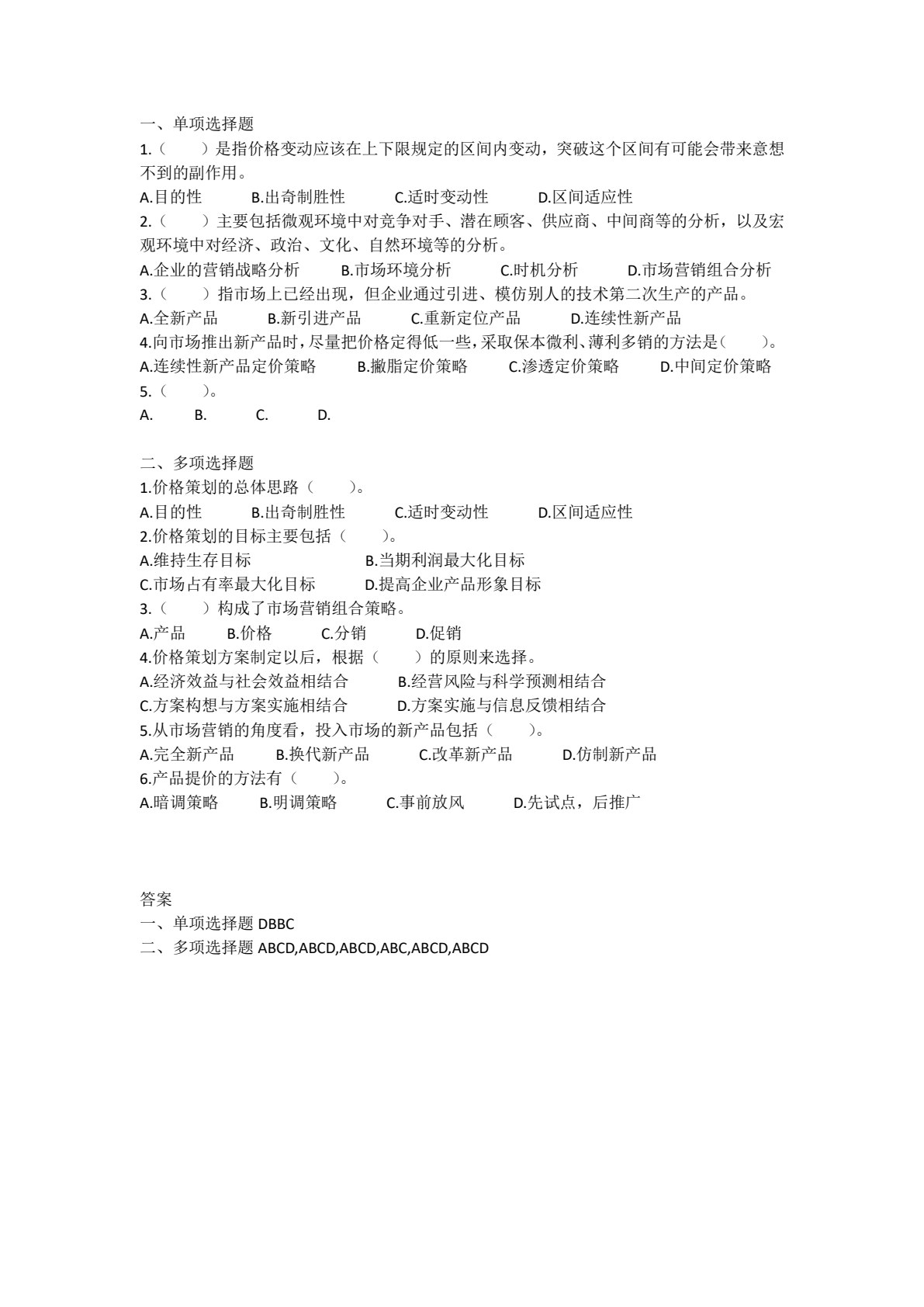 市场营销策划（第四版）