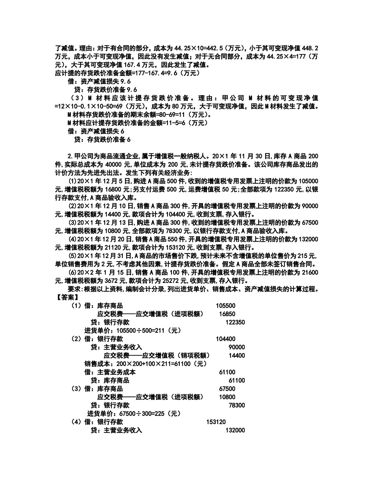 中级财务会计（第2版）