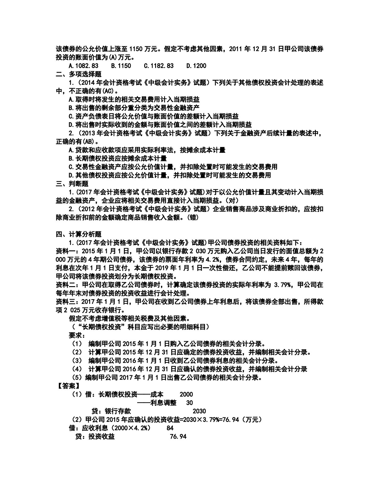 中级财务会计（第2版）