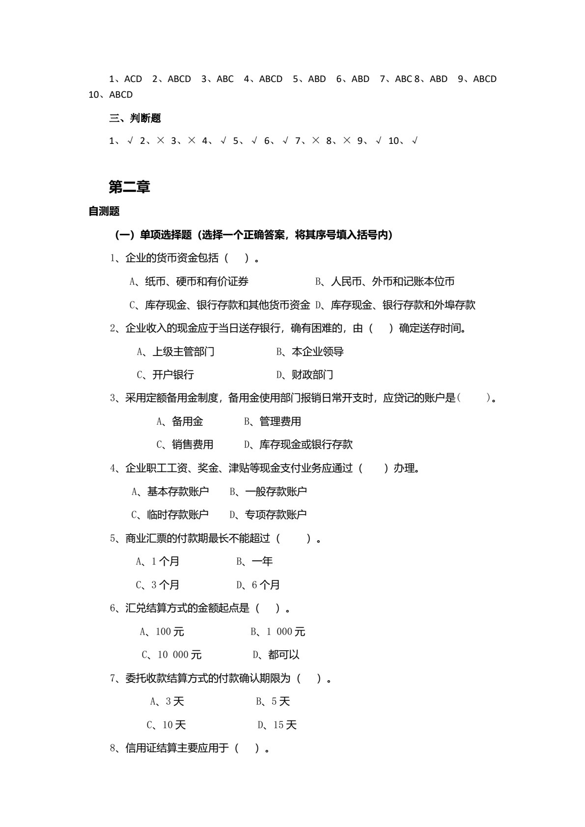 中级财务会计（第二版）