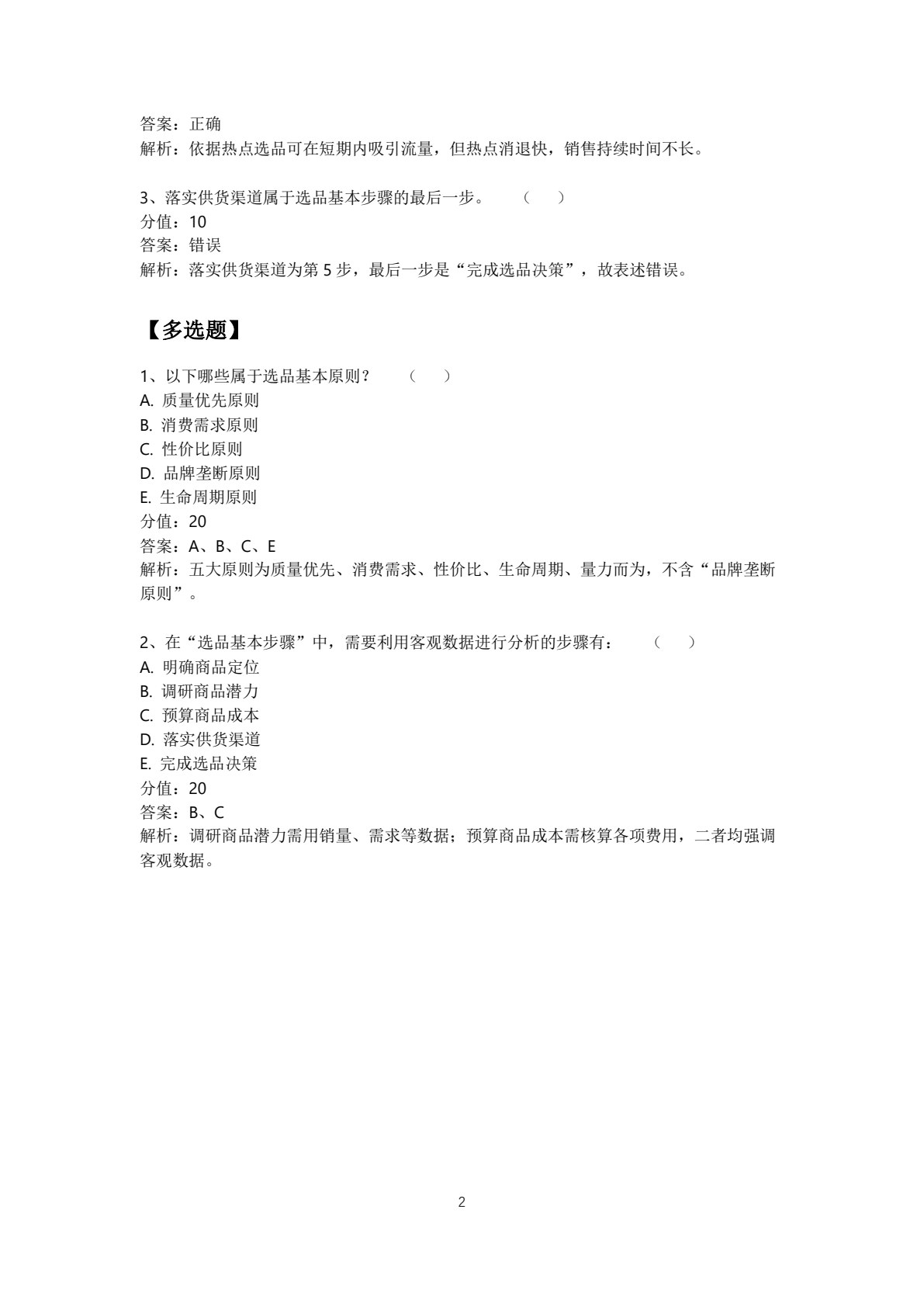 选品与采购（含活页练习册）