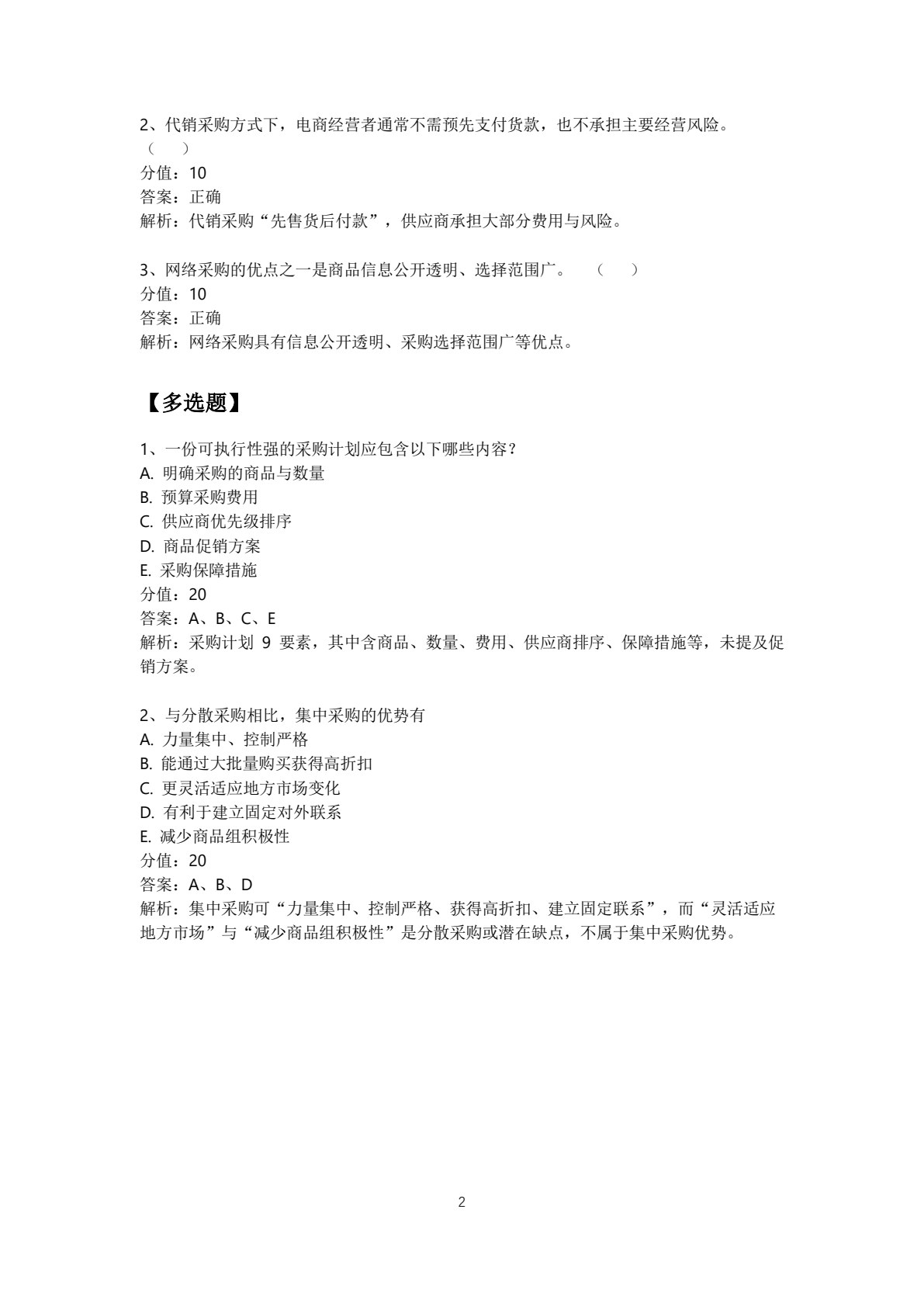 选品与采购（含活页练习册）