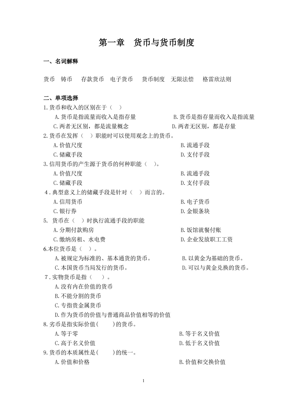 金融学
