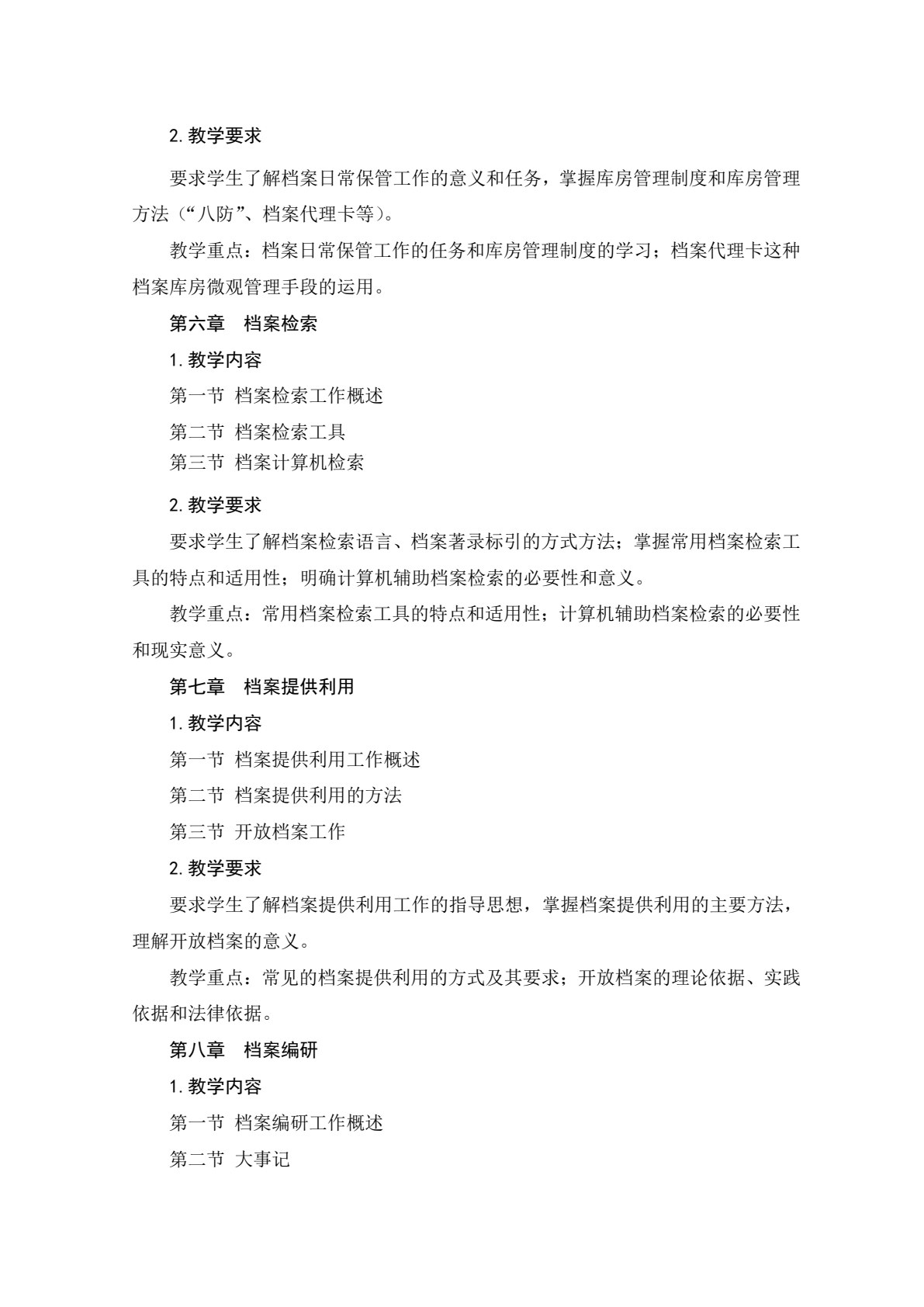 秘书信息工作与档案管理（第二版）