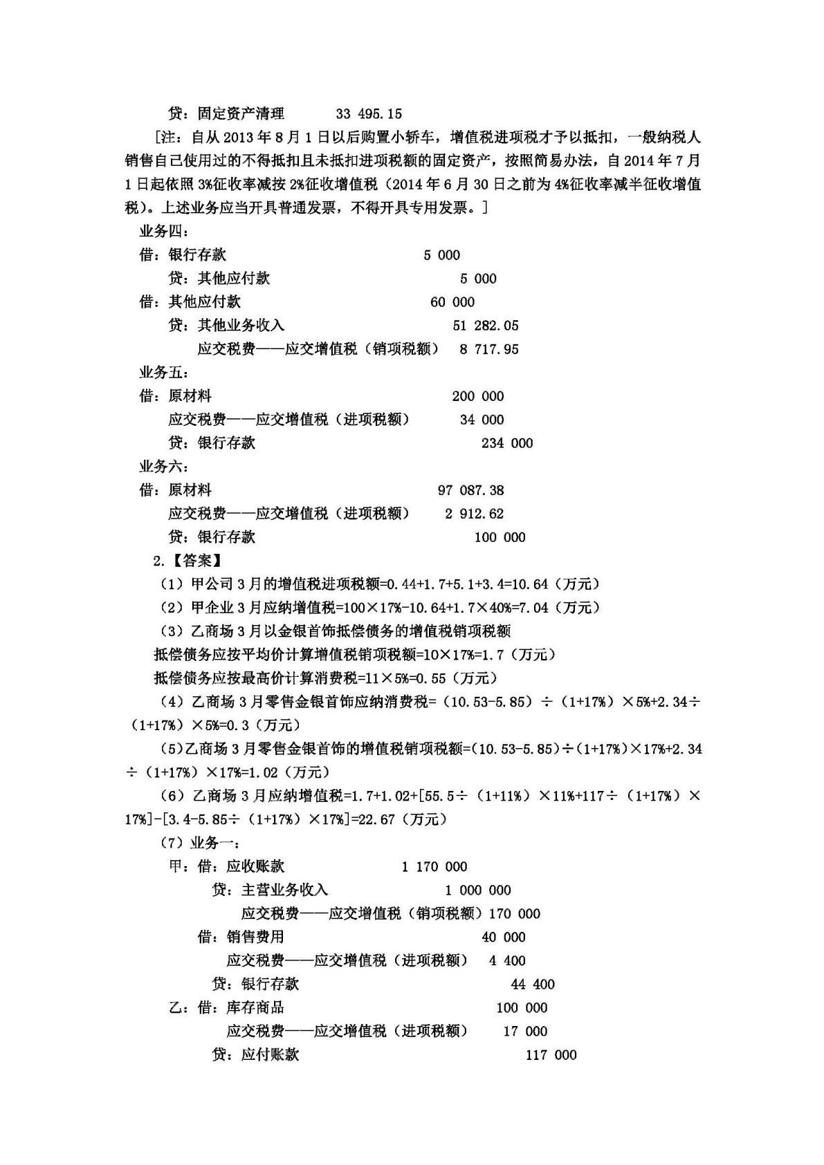 纳税会计