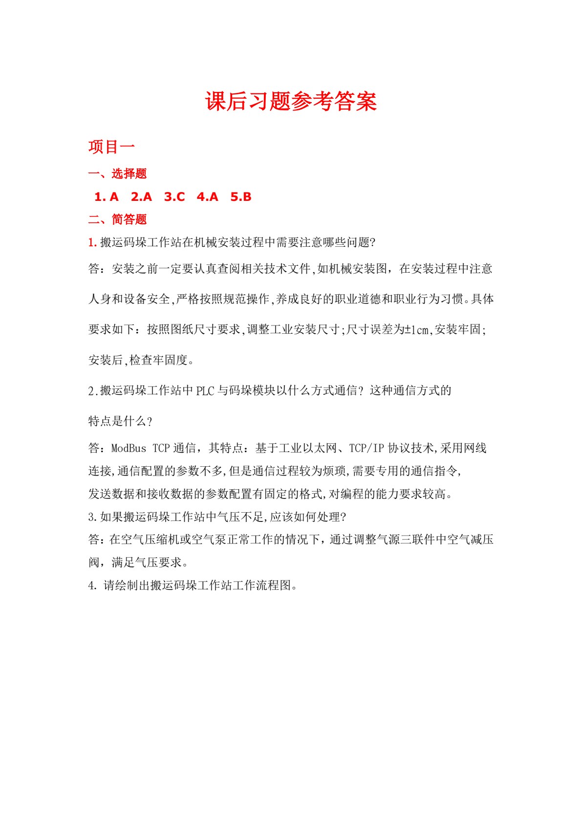 工业机器人集成应用