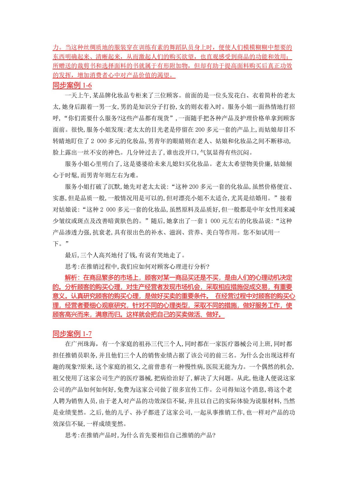 推销实务（第二版）