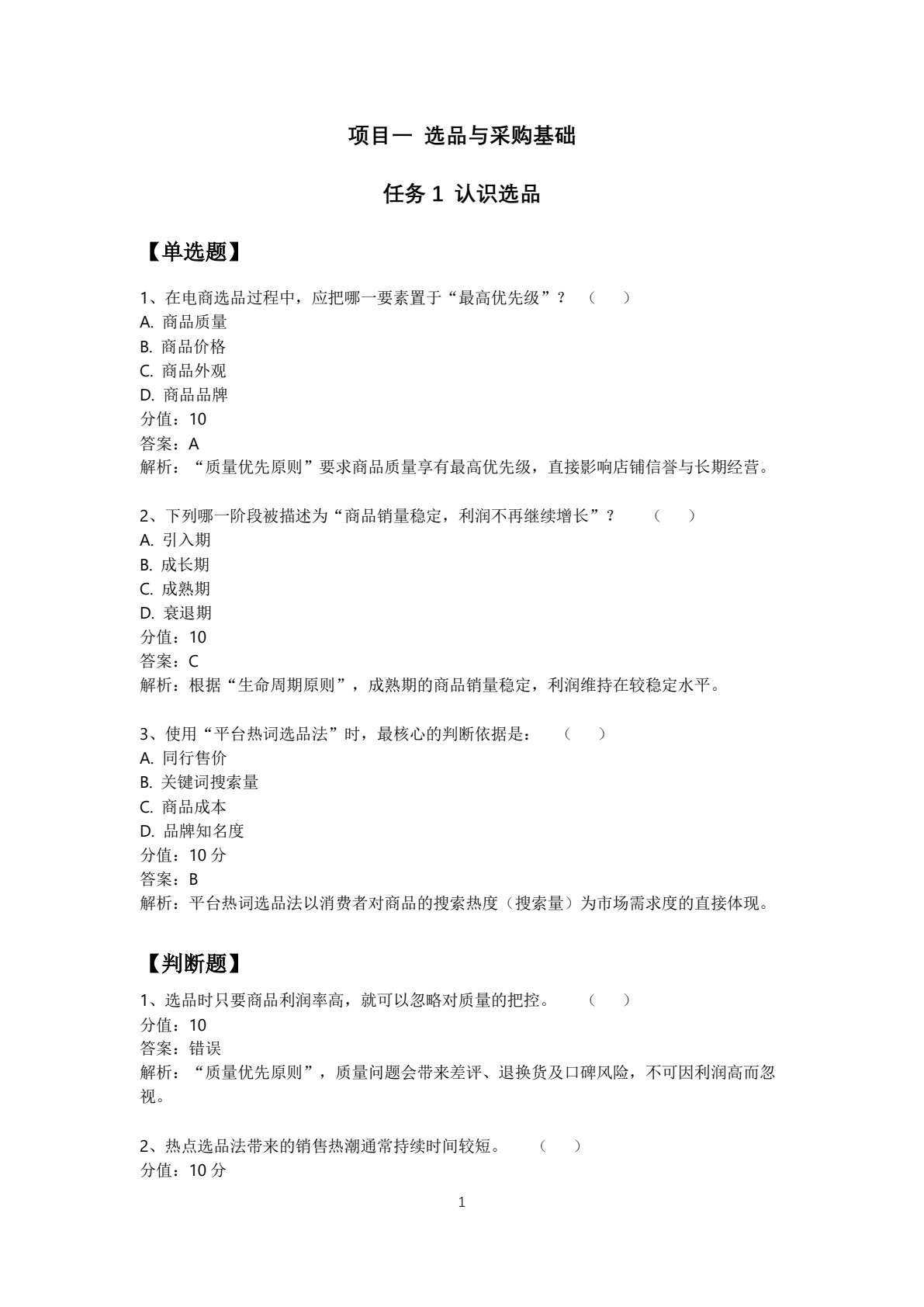 选品与采购（含活页练习册）