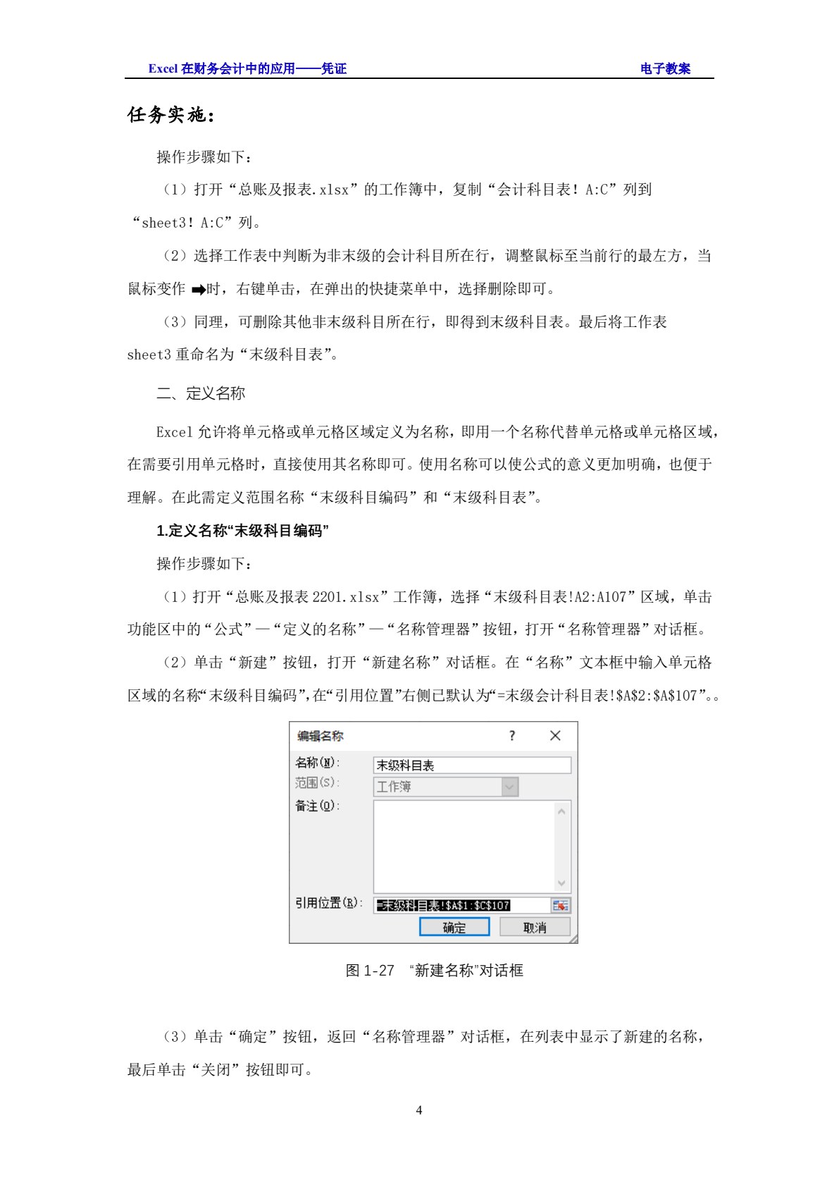 Excel在财务会计中的应用（第3版）