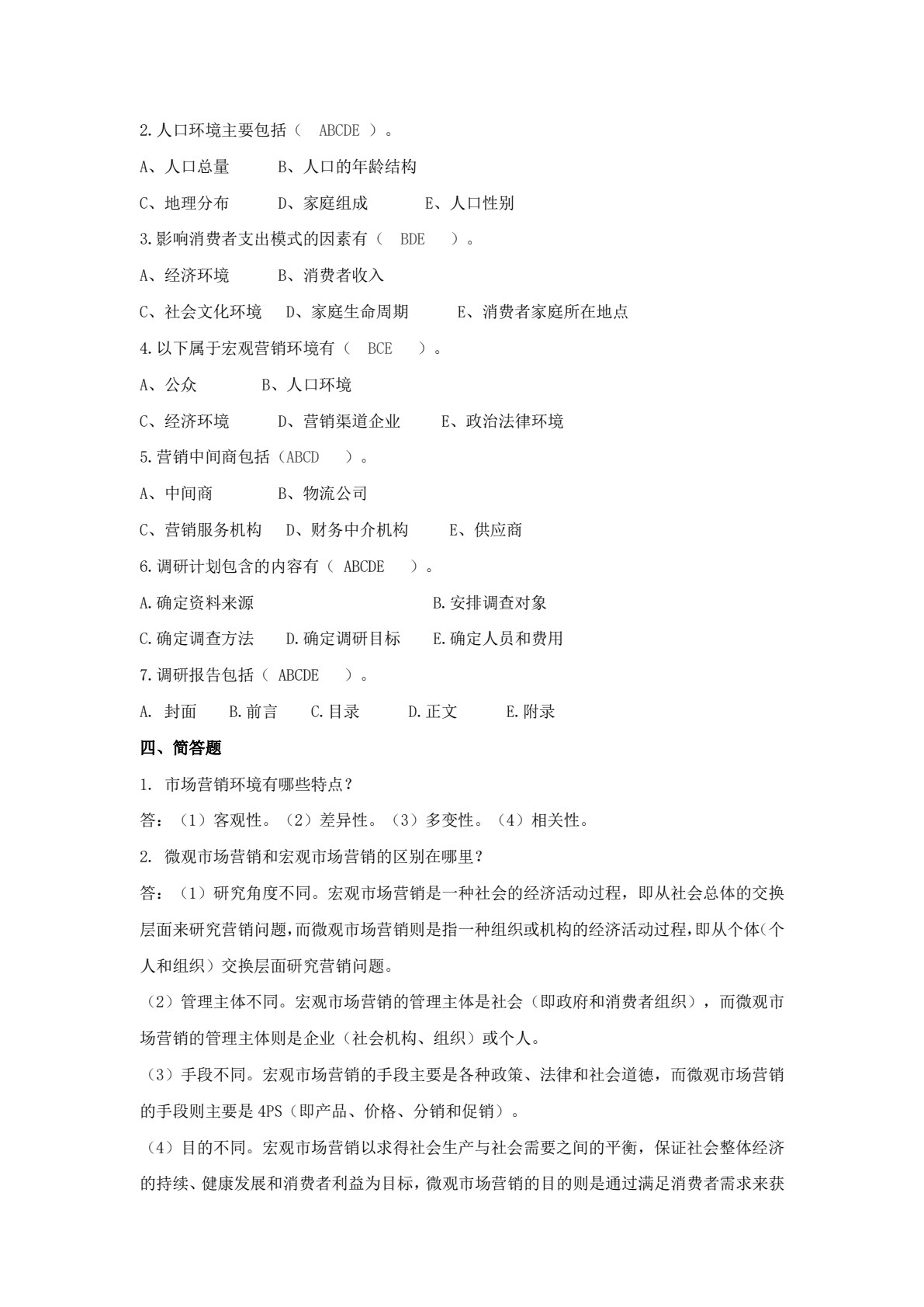 市场营销实务（第五版）