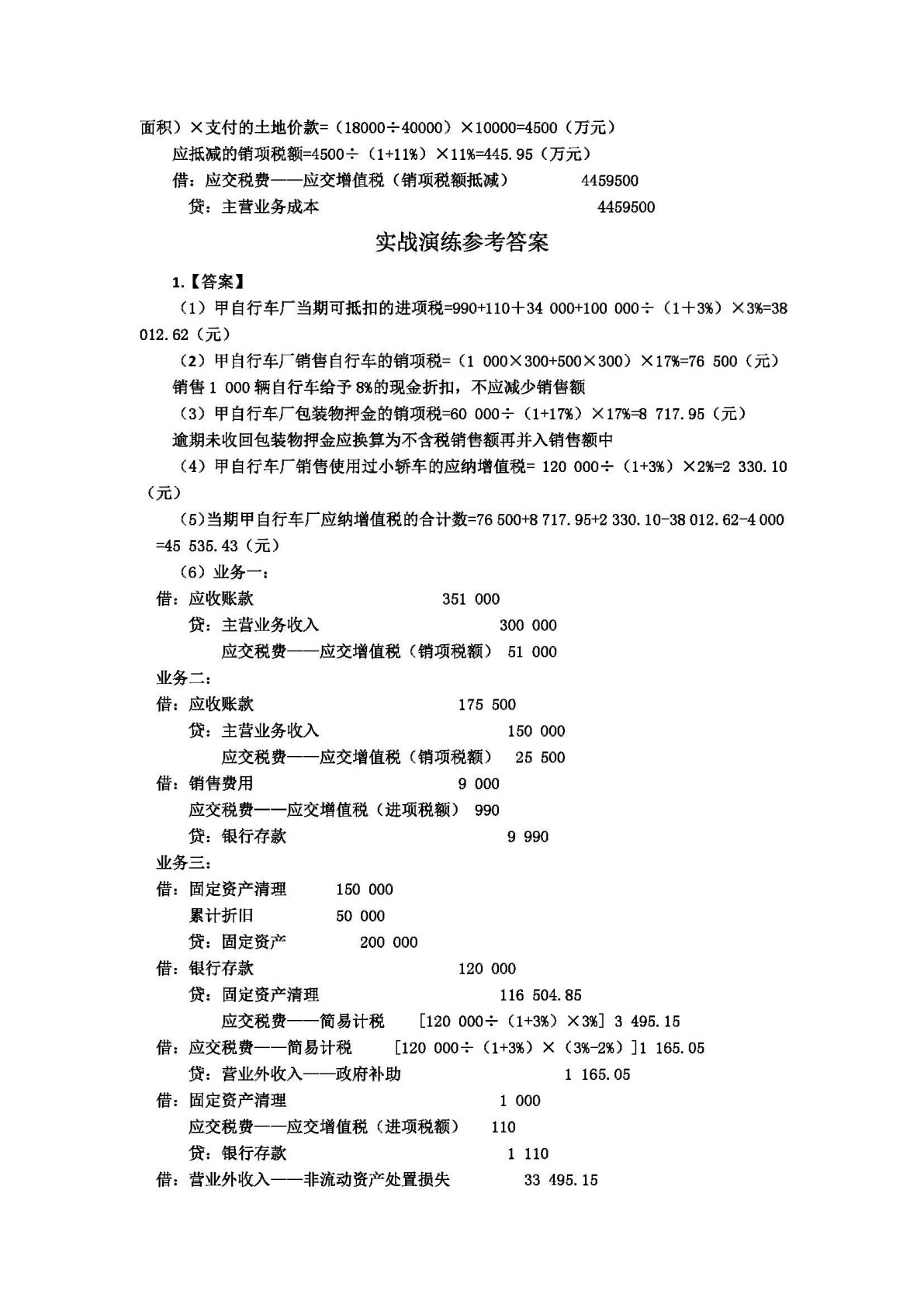 纳税会计