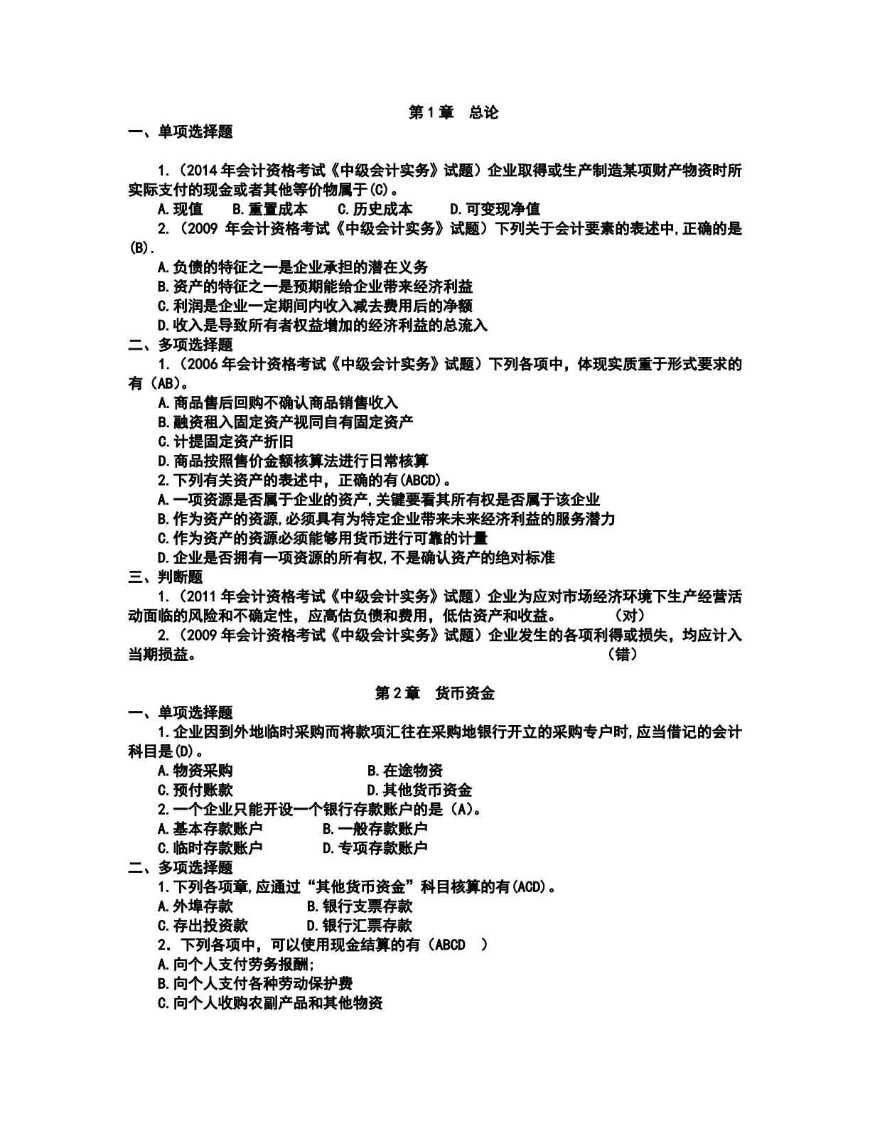中级财务会计（第2版）