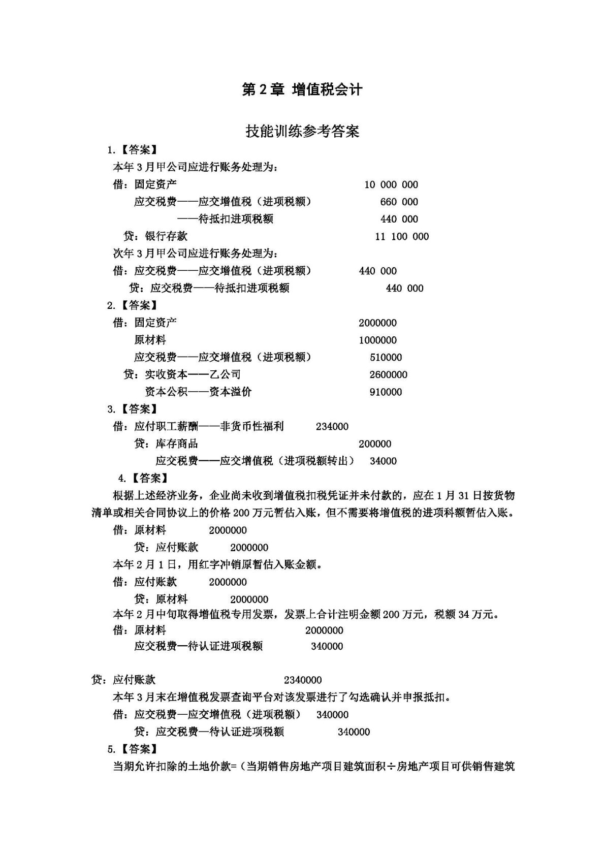 纳税会计
