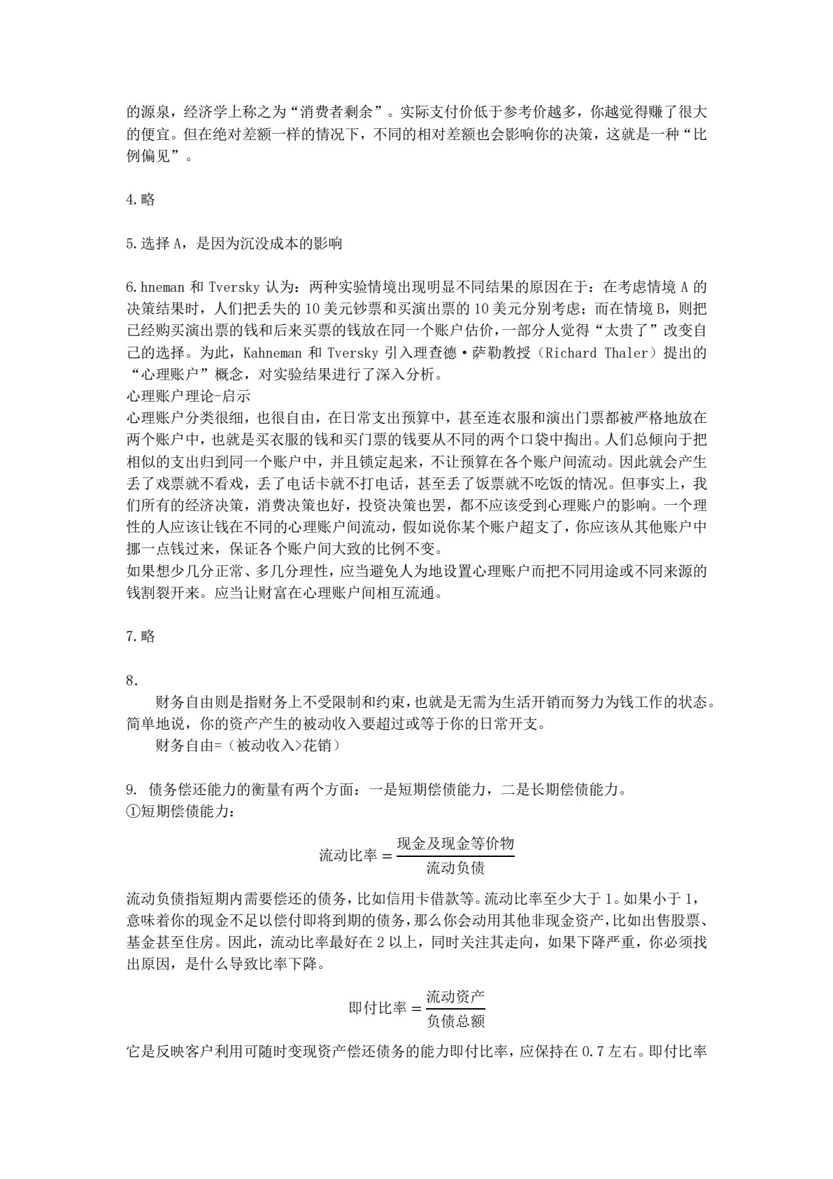 个人理财（第4版&middot;立体化数字教材版）