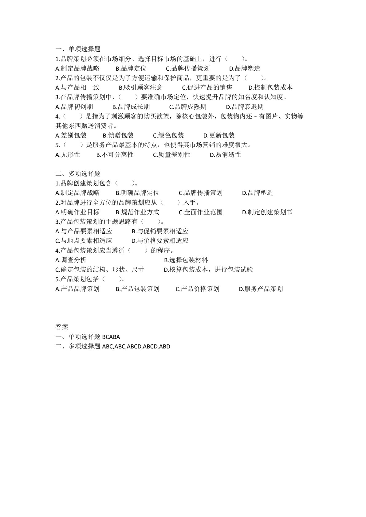 市场营销策划（第四版）