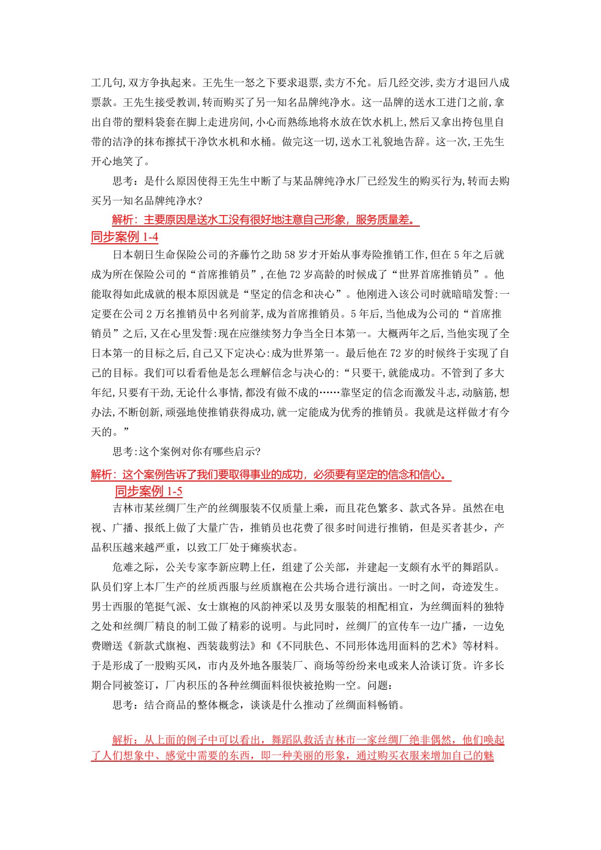 推销实务（第二版）
