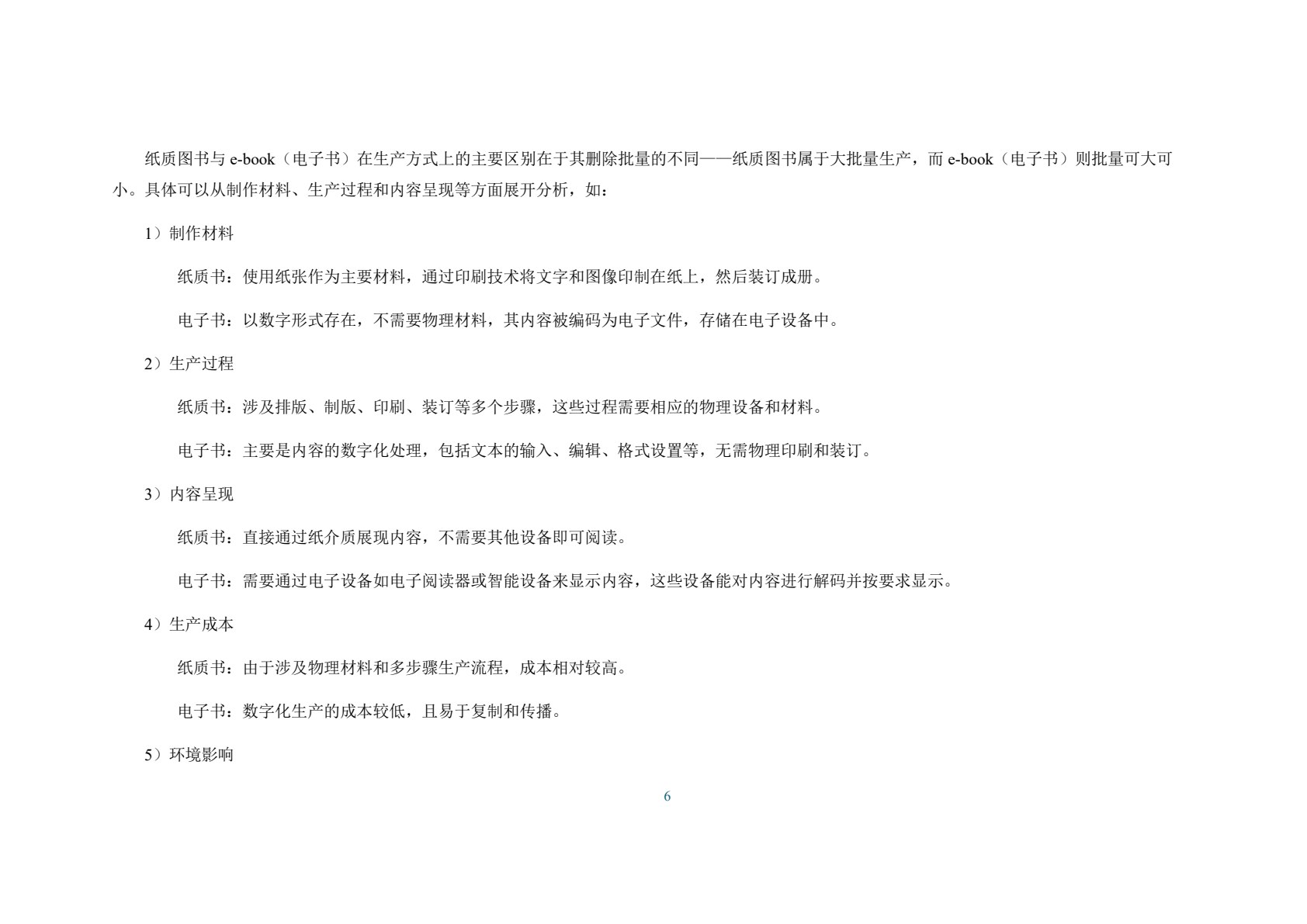 生产与运作管理（第5版）