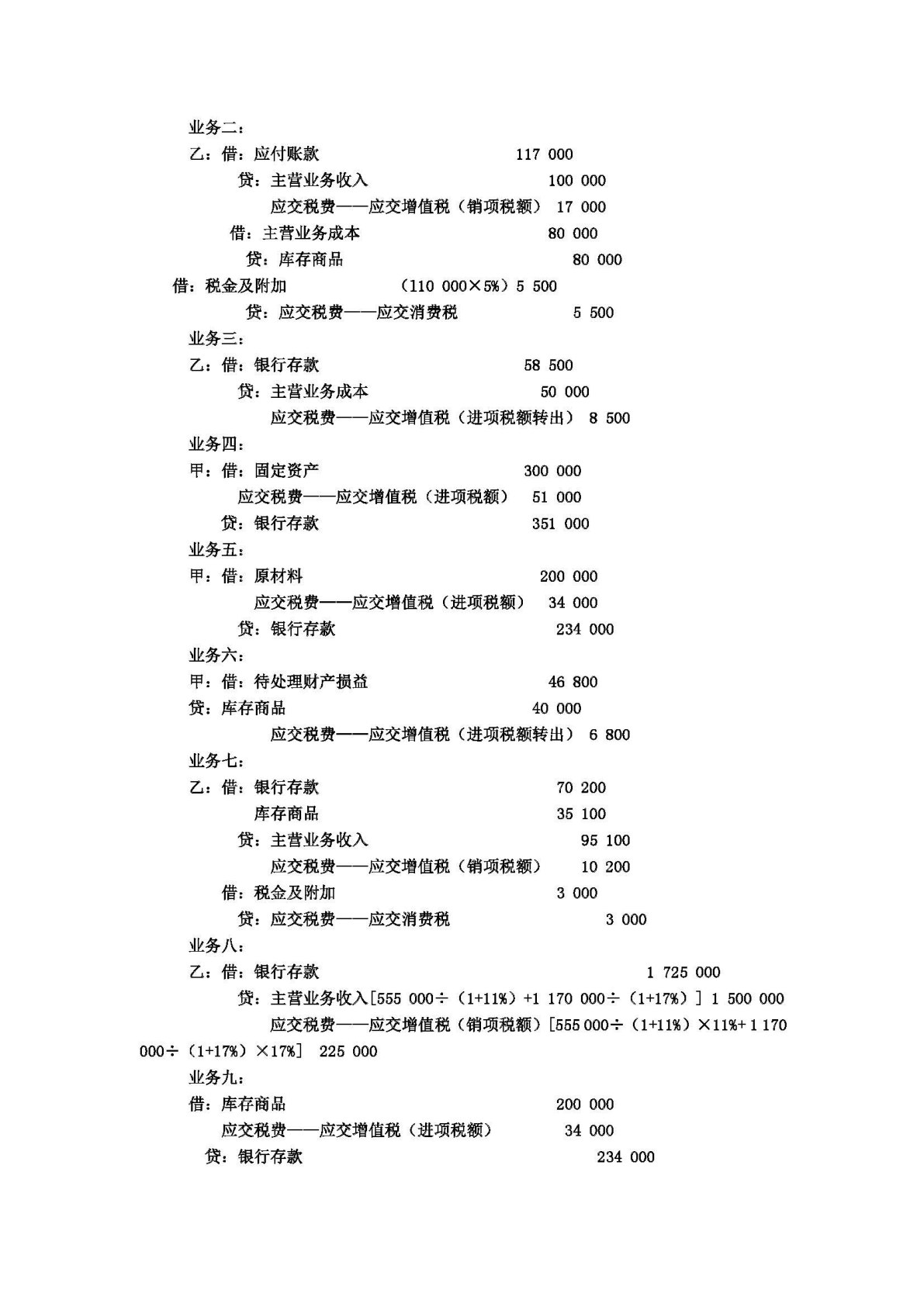 纳税会计