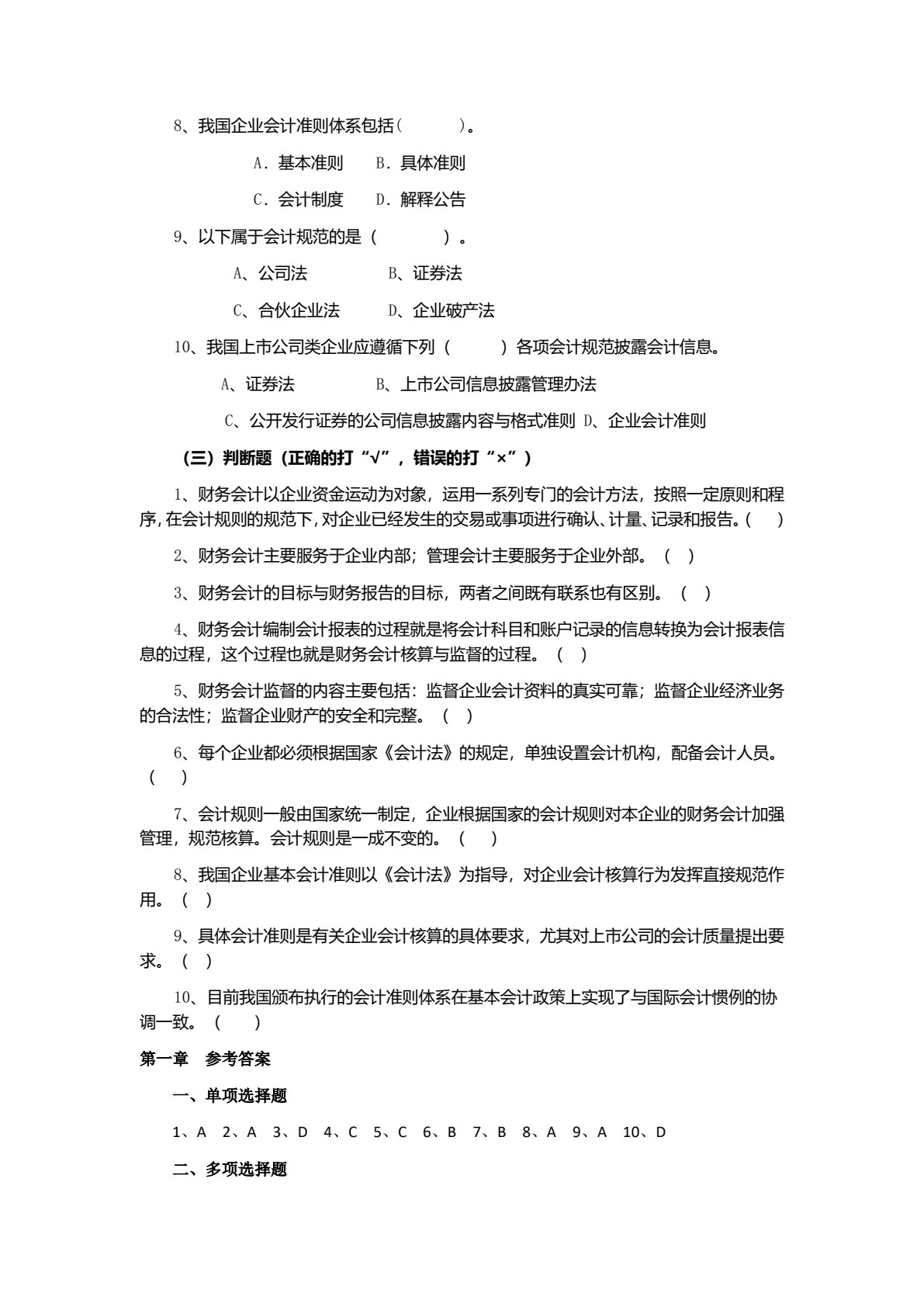 中级财务会计（第二版）