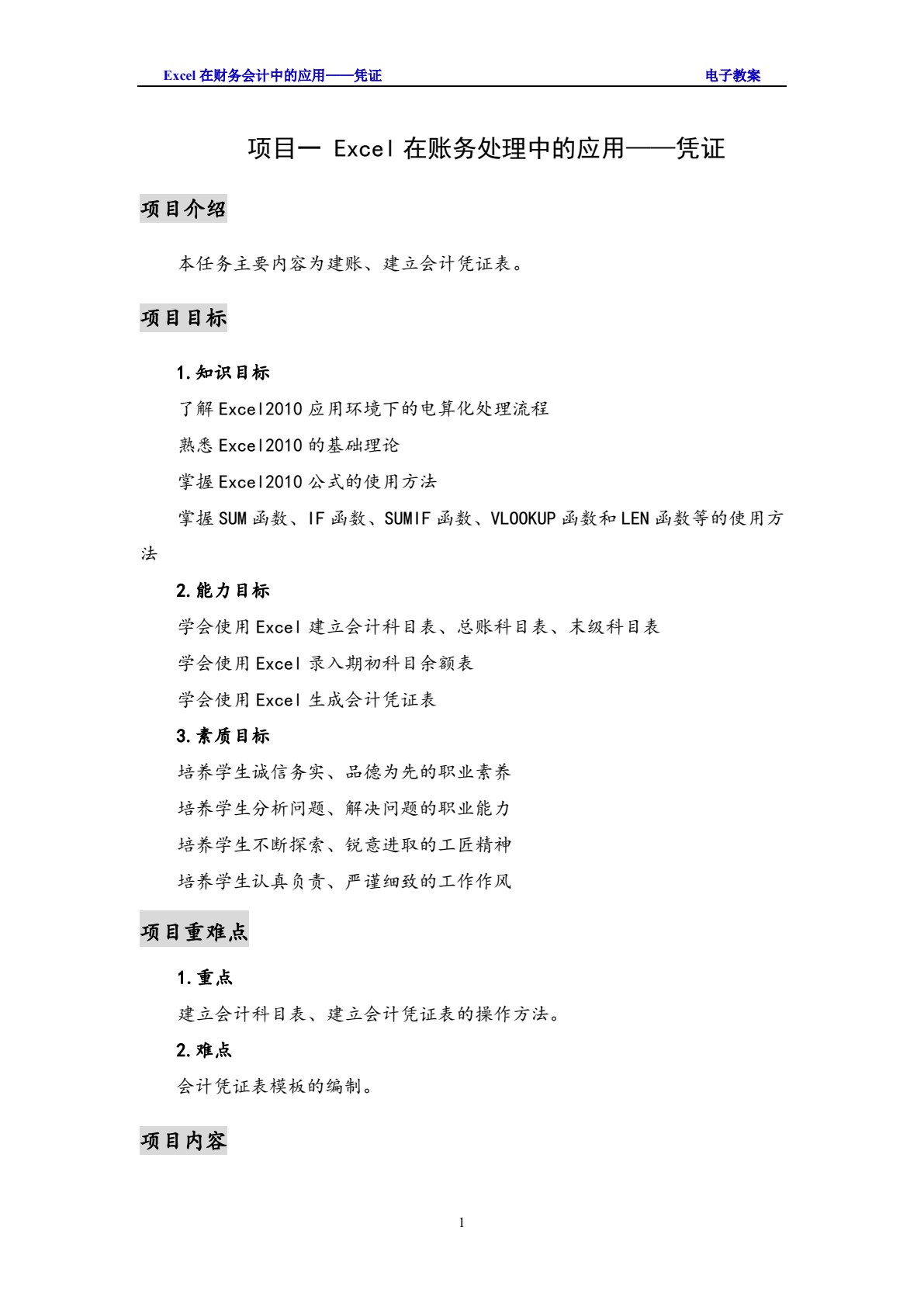 Excel在财务会计中的应用（第3版）