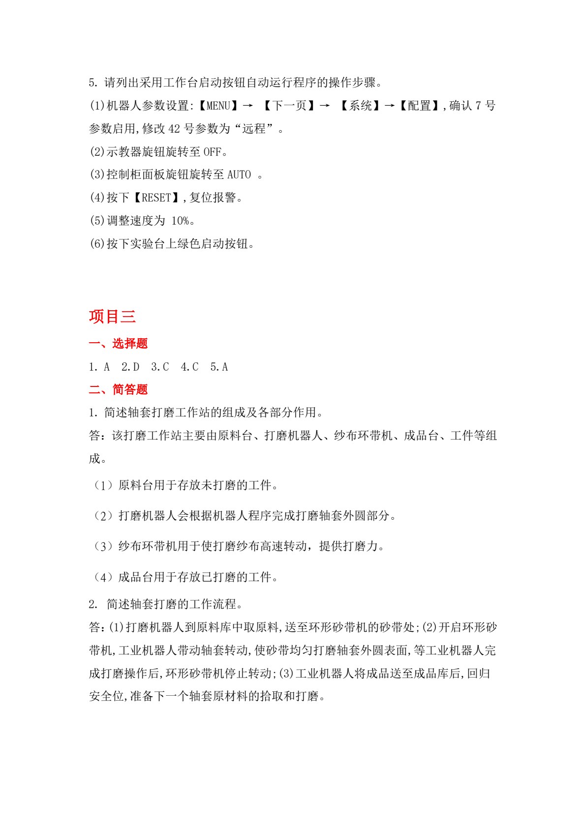 工业机器人集成应用