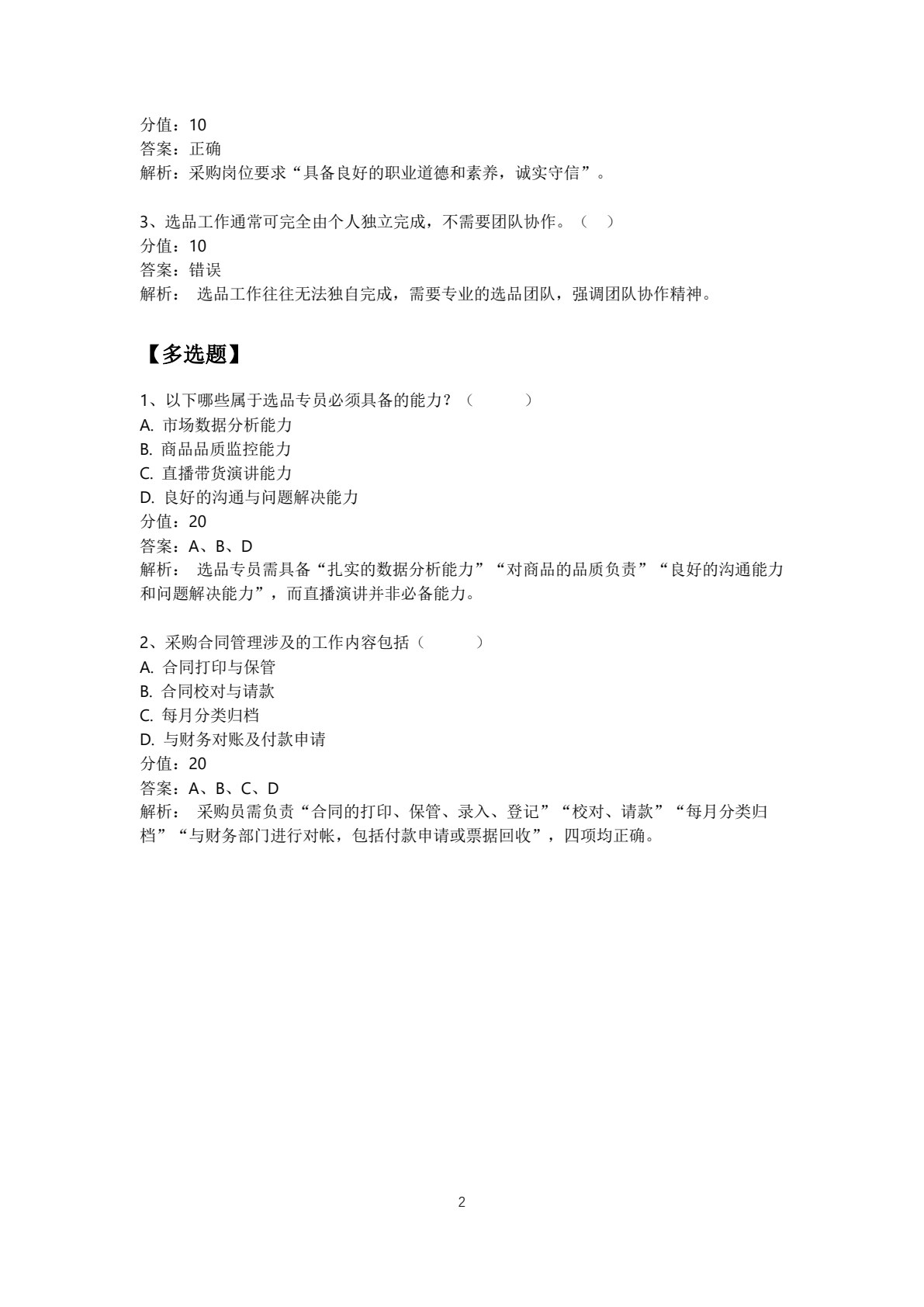 选品与采购（含活页练习册）