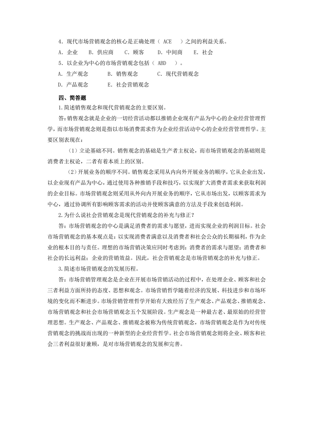 市场营销实务（第五版）