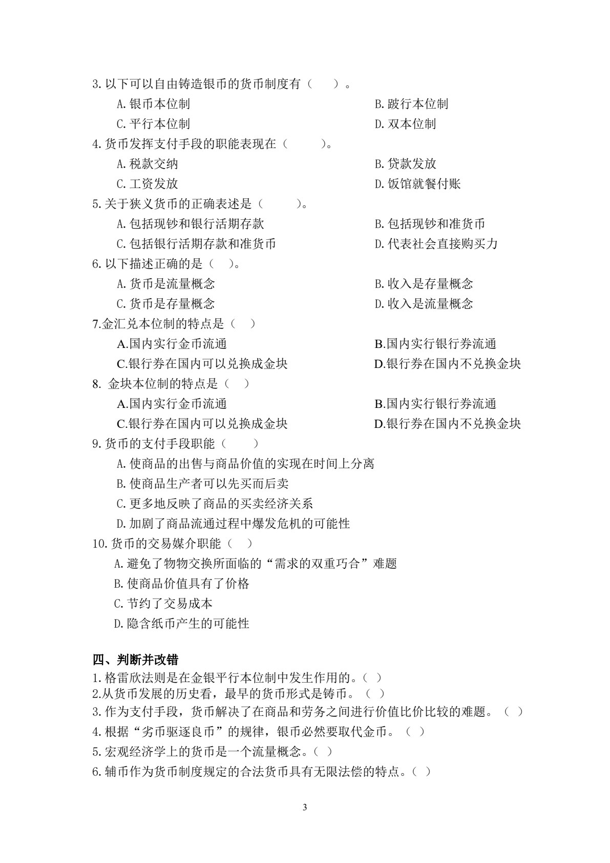 金融学