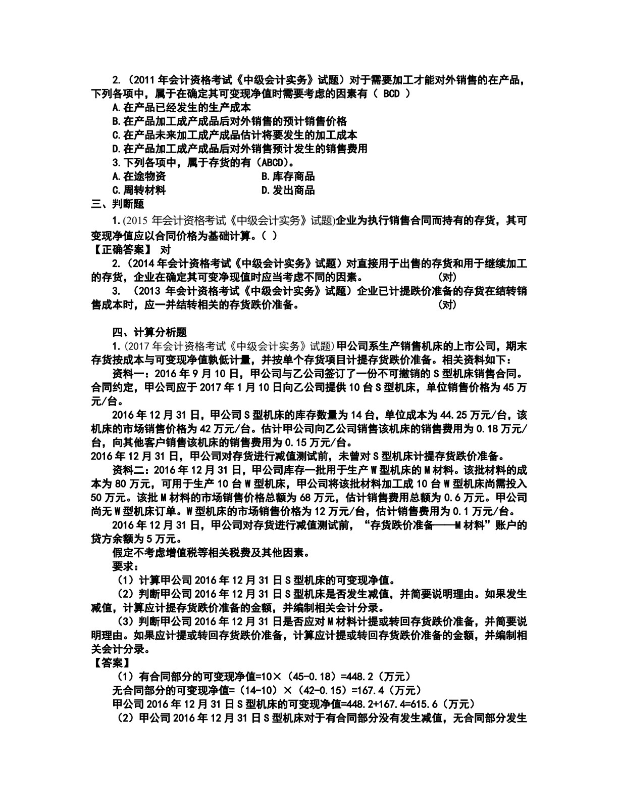 中级财务会计（第2版）