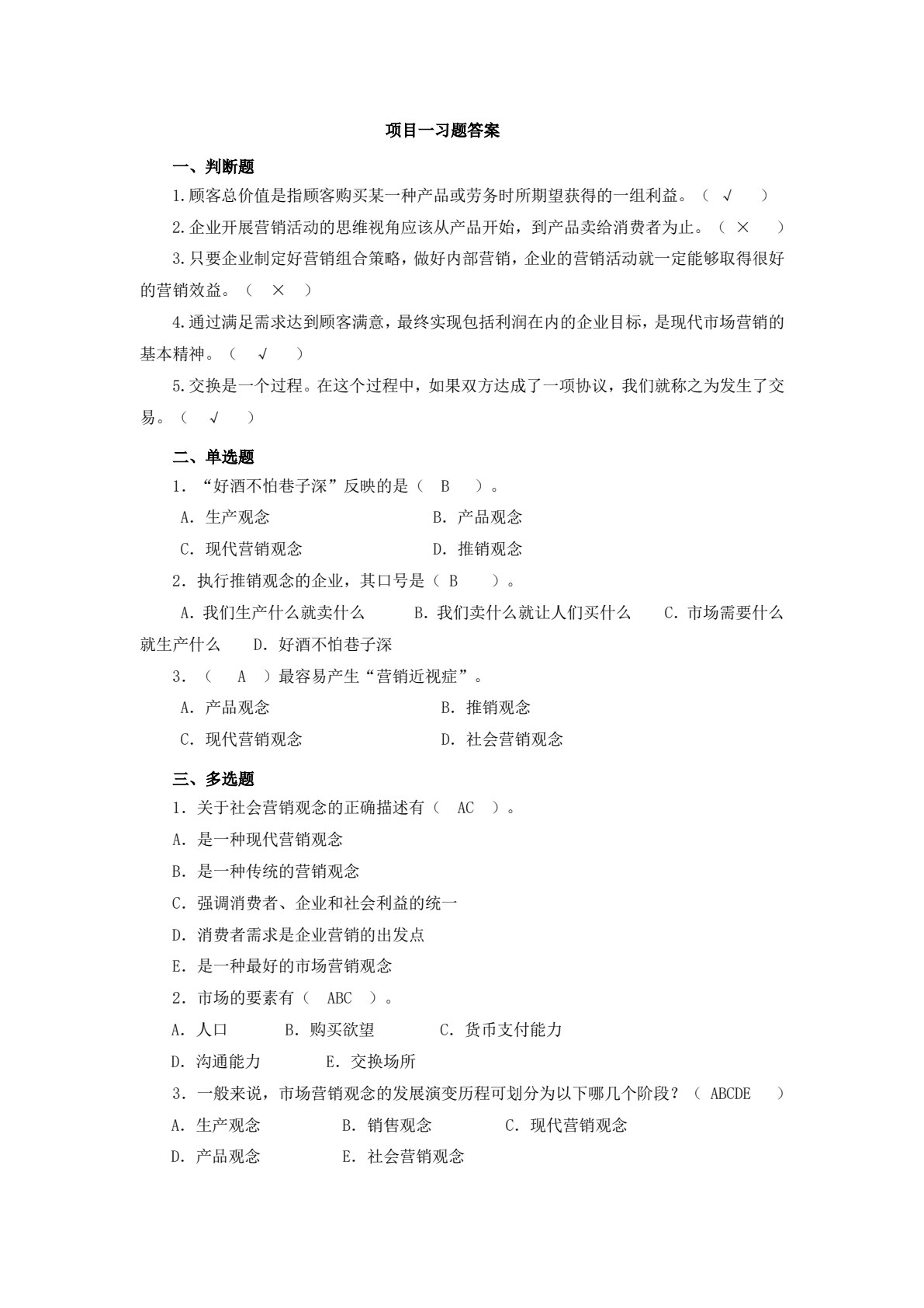 市场营销实务（第五版）