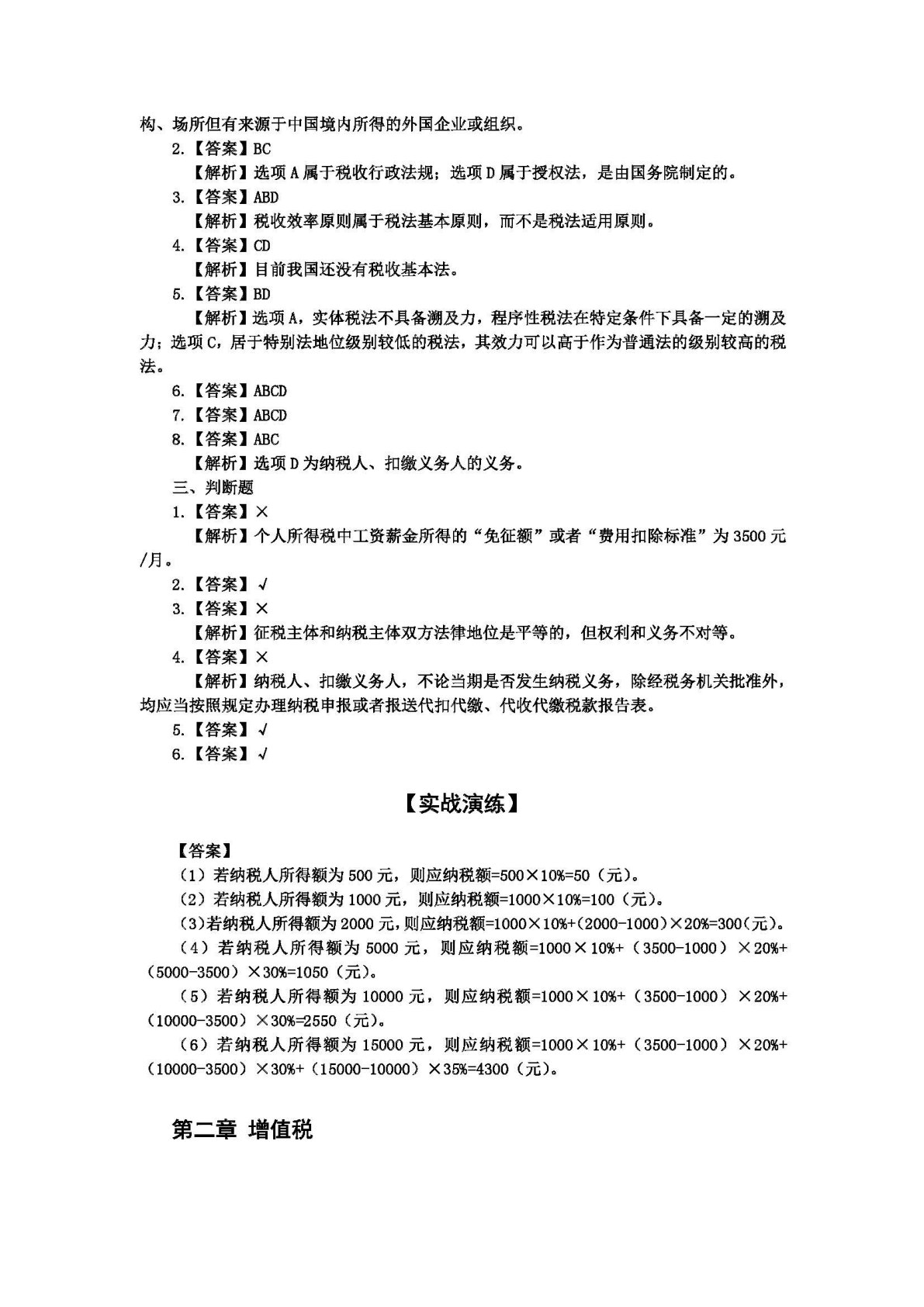 税法