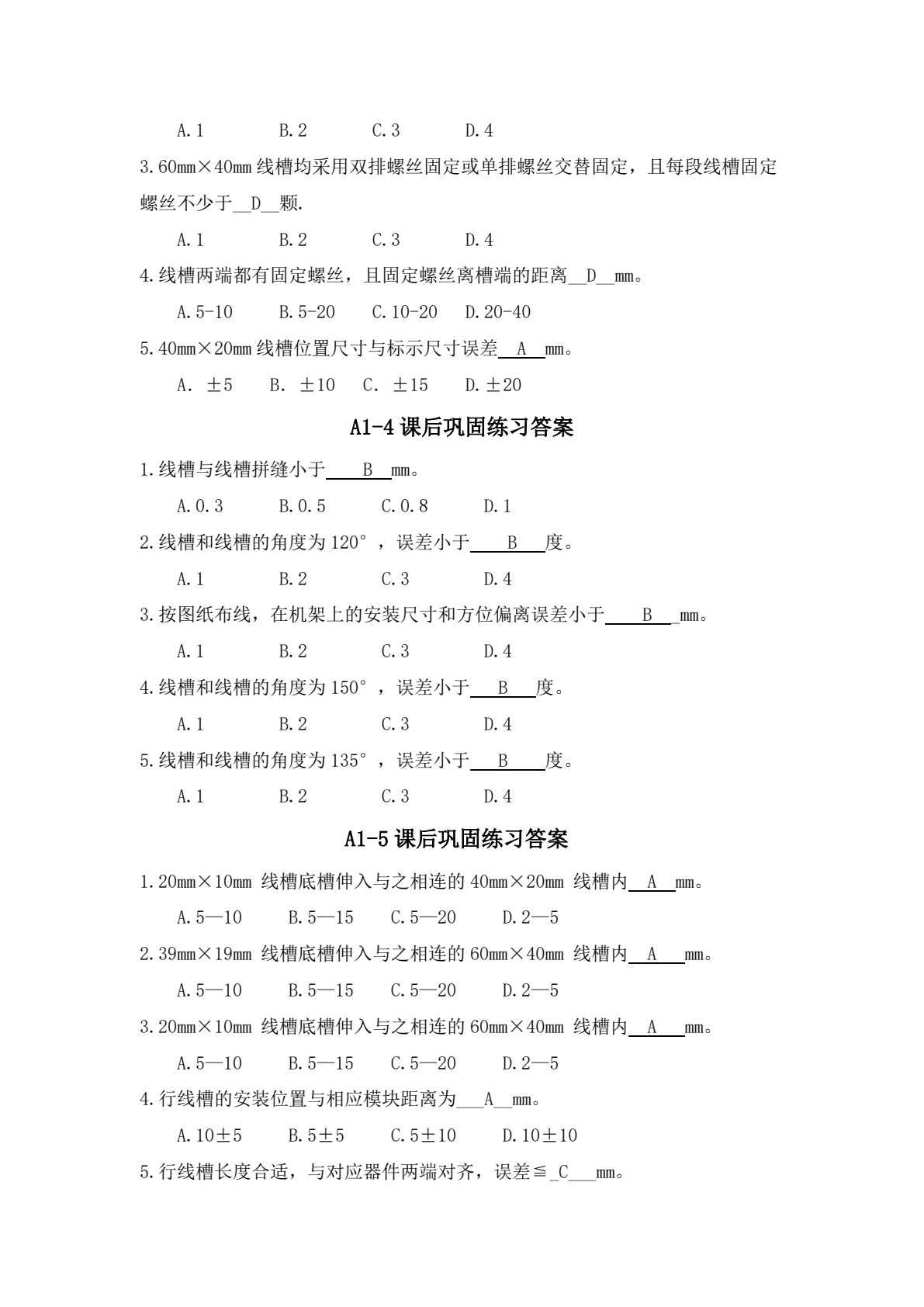 电气安装与维修