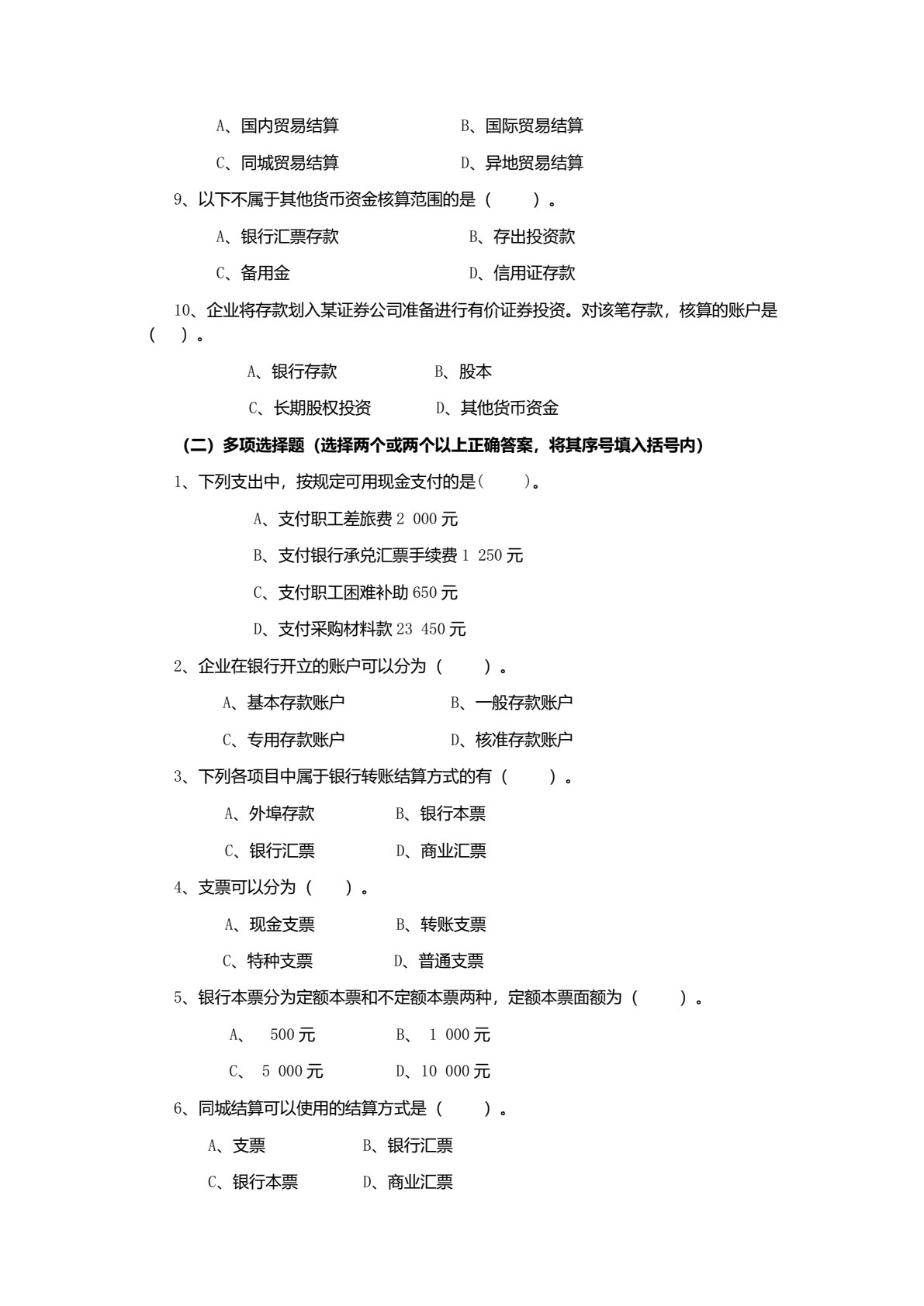 中级财务会计（第二版）
