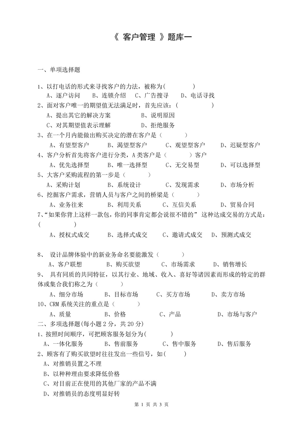 客户服务与管理