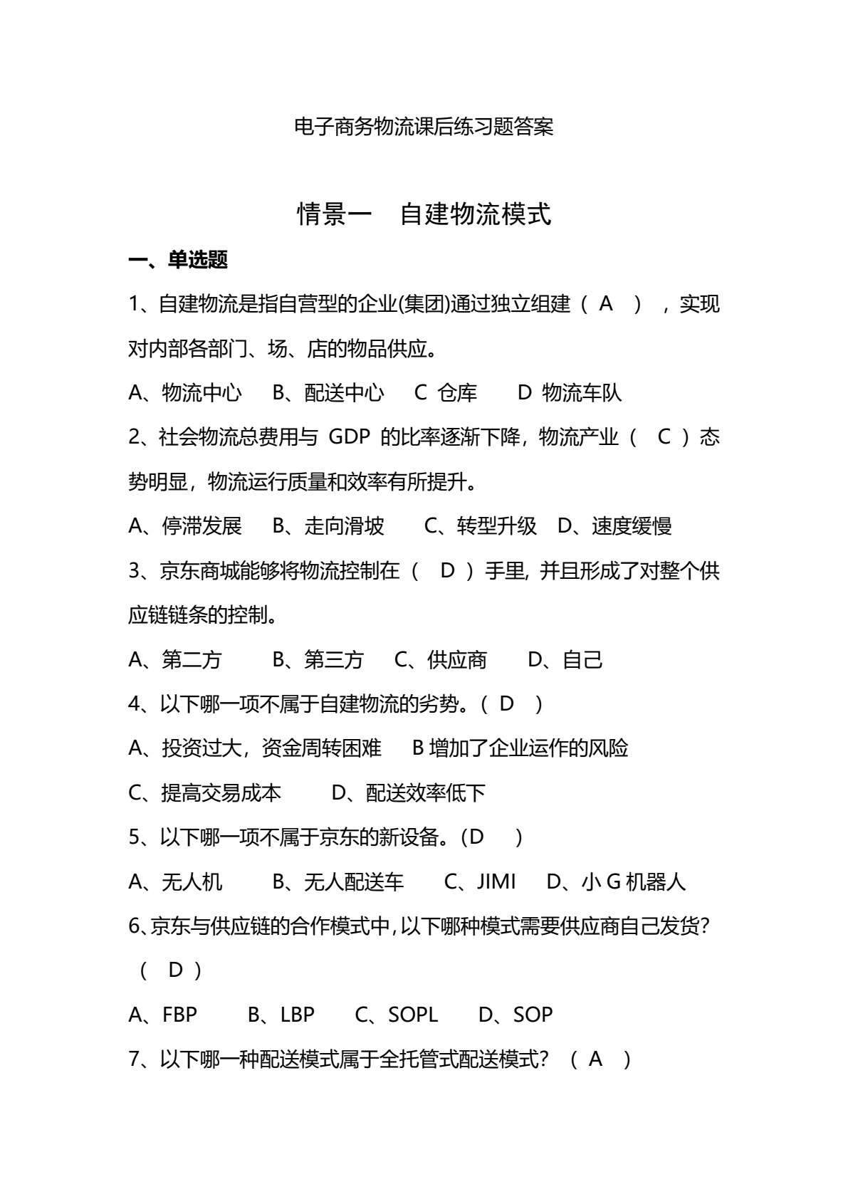 电子商务物流