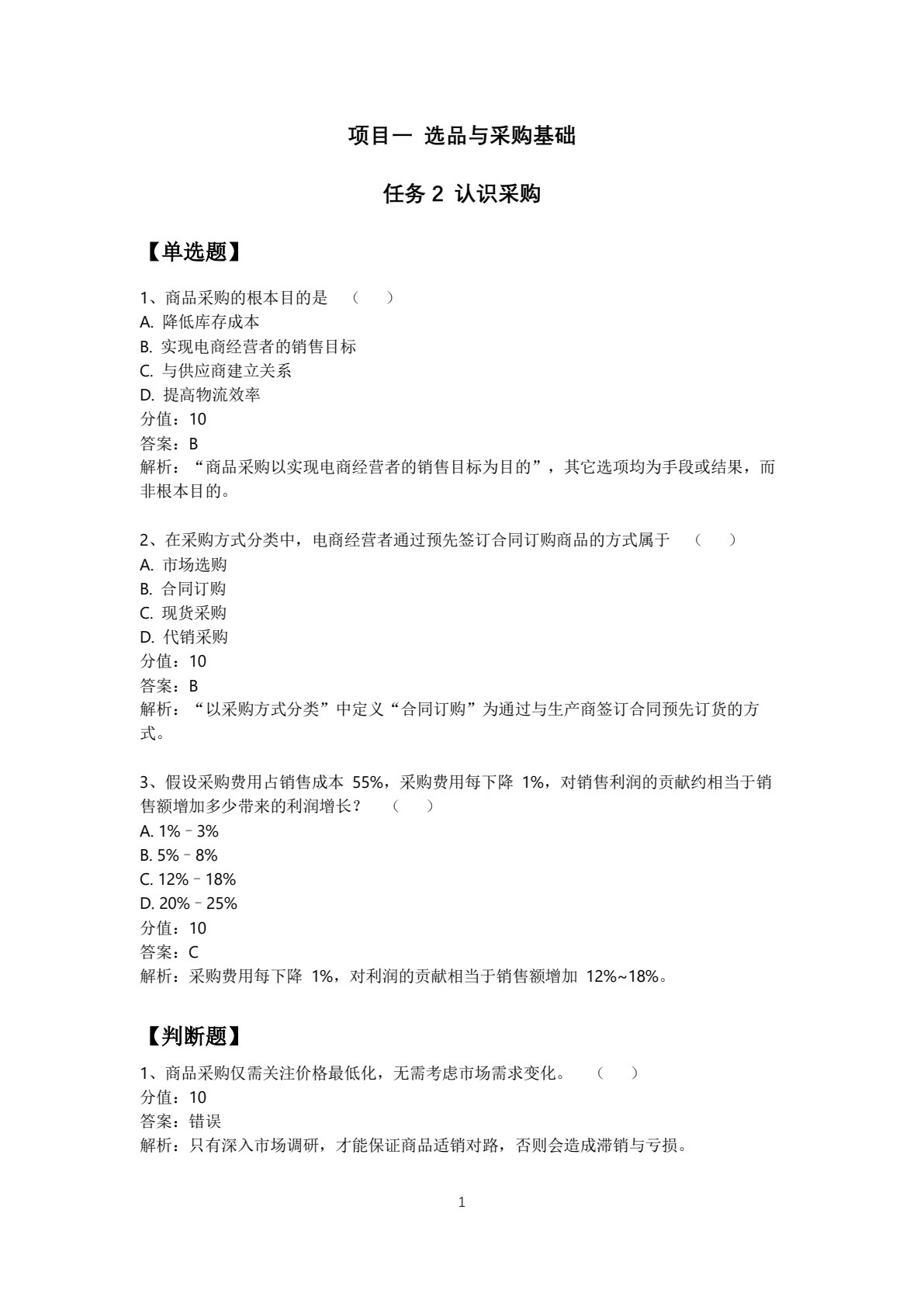 选品与采购（含活页练习册）