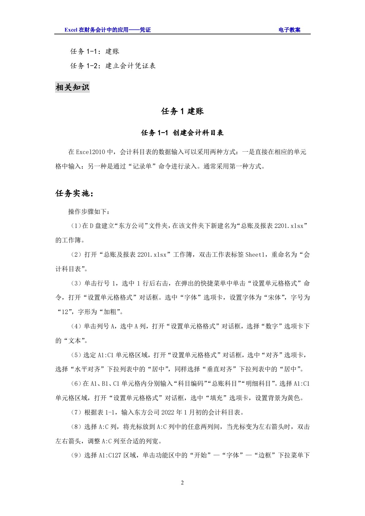 Excel在财务会计中的应用（第3版）