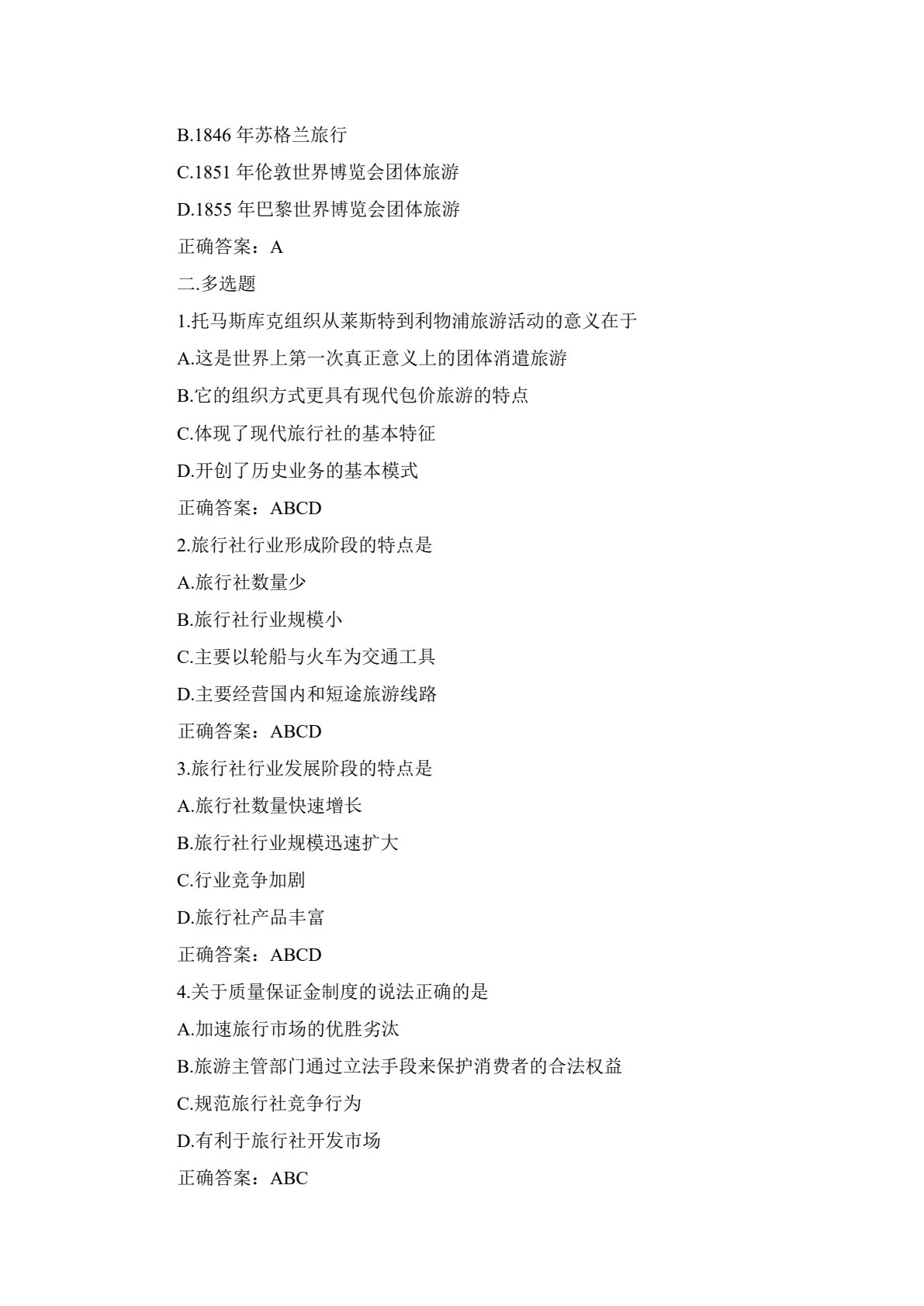 旅行社运营实务（第二版）