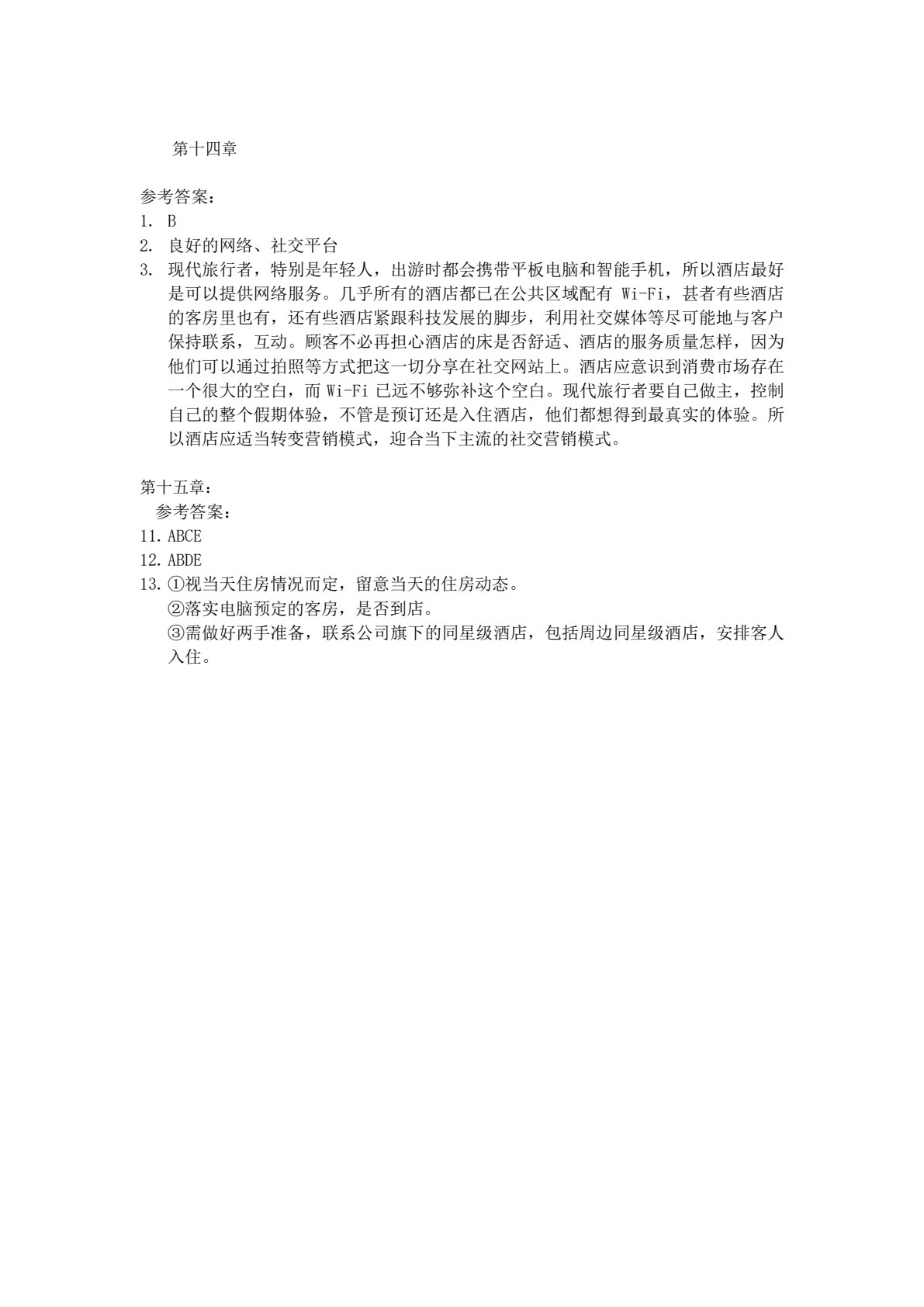 酒店营销实务（第三版）