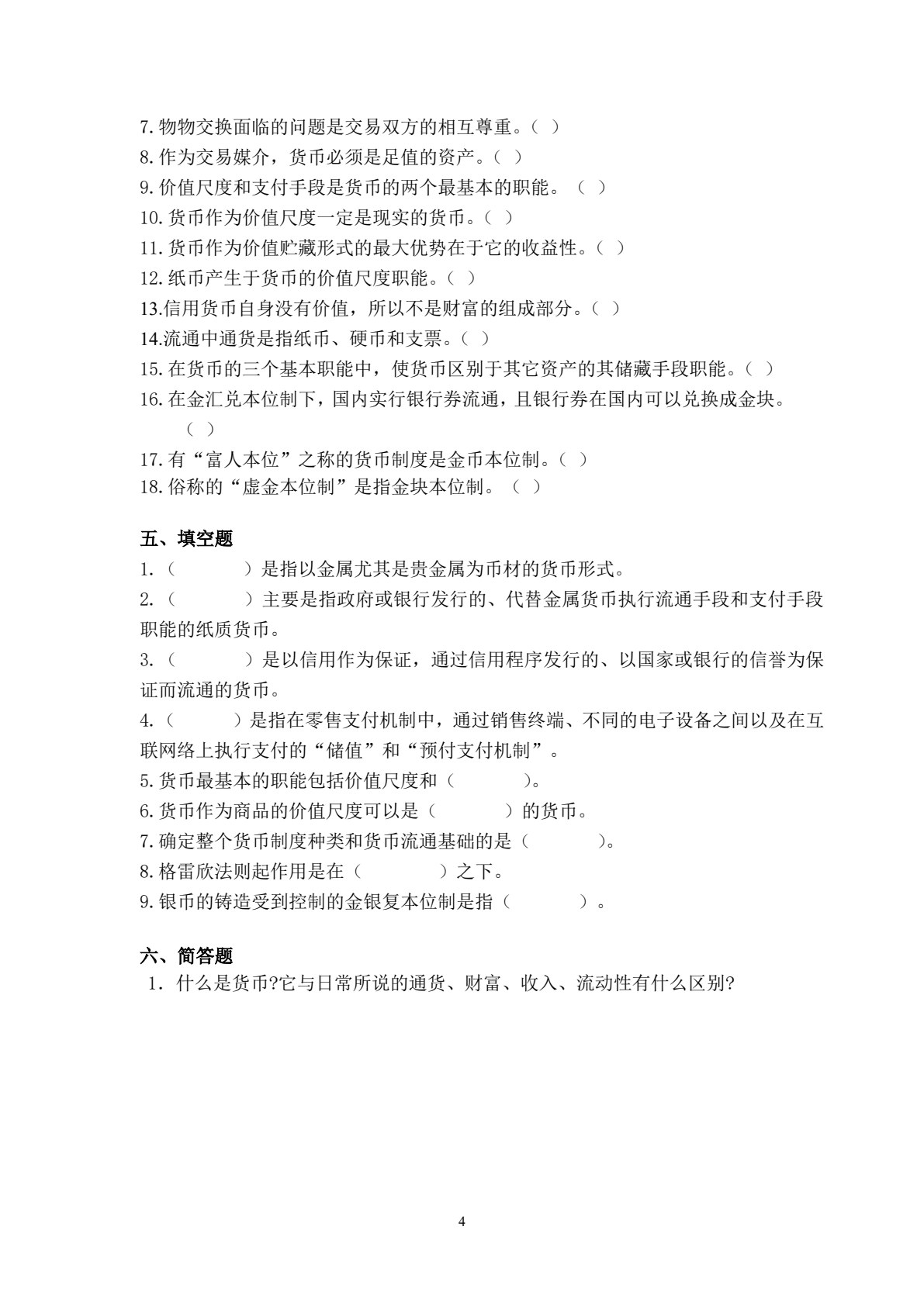 金融学