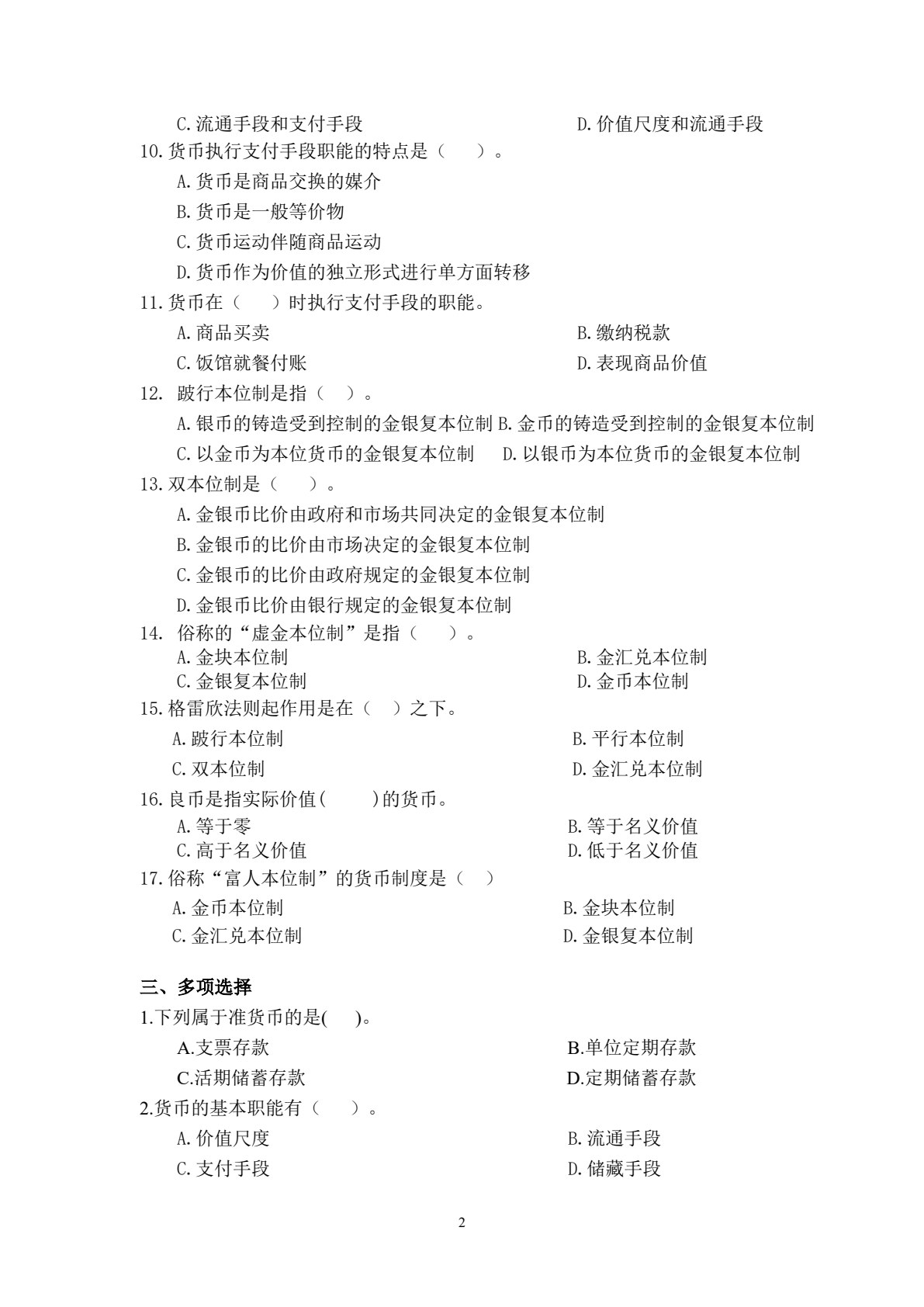 金融学