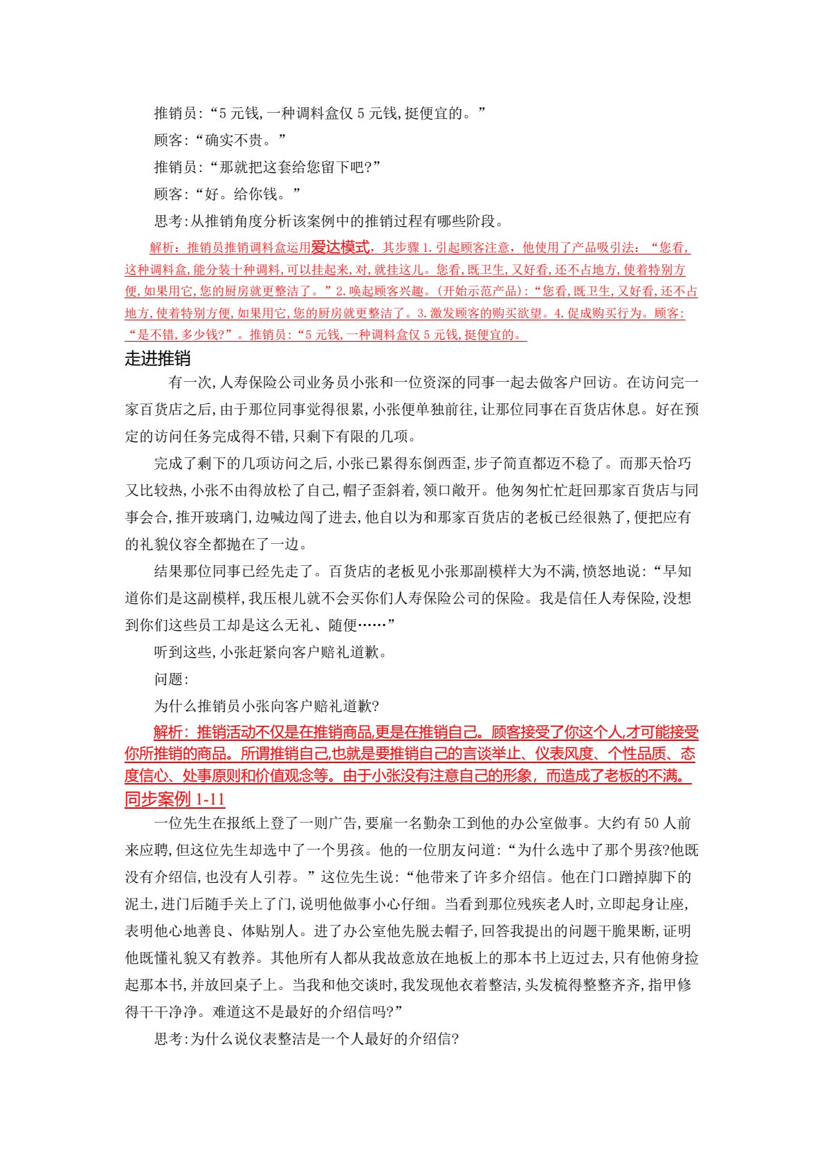 推销实务（第二版）